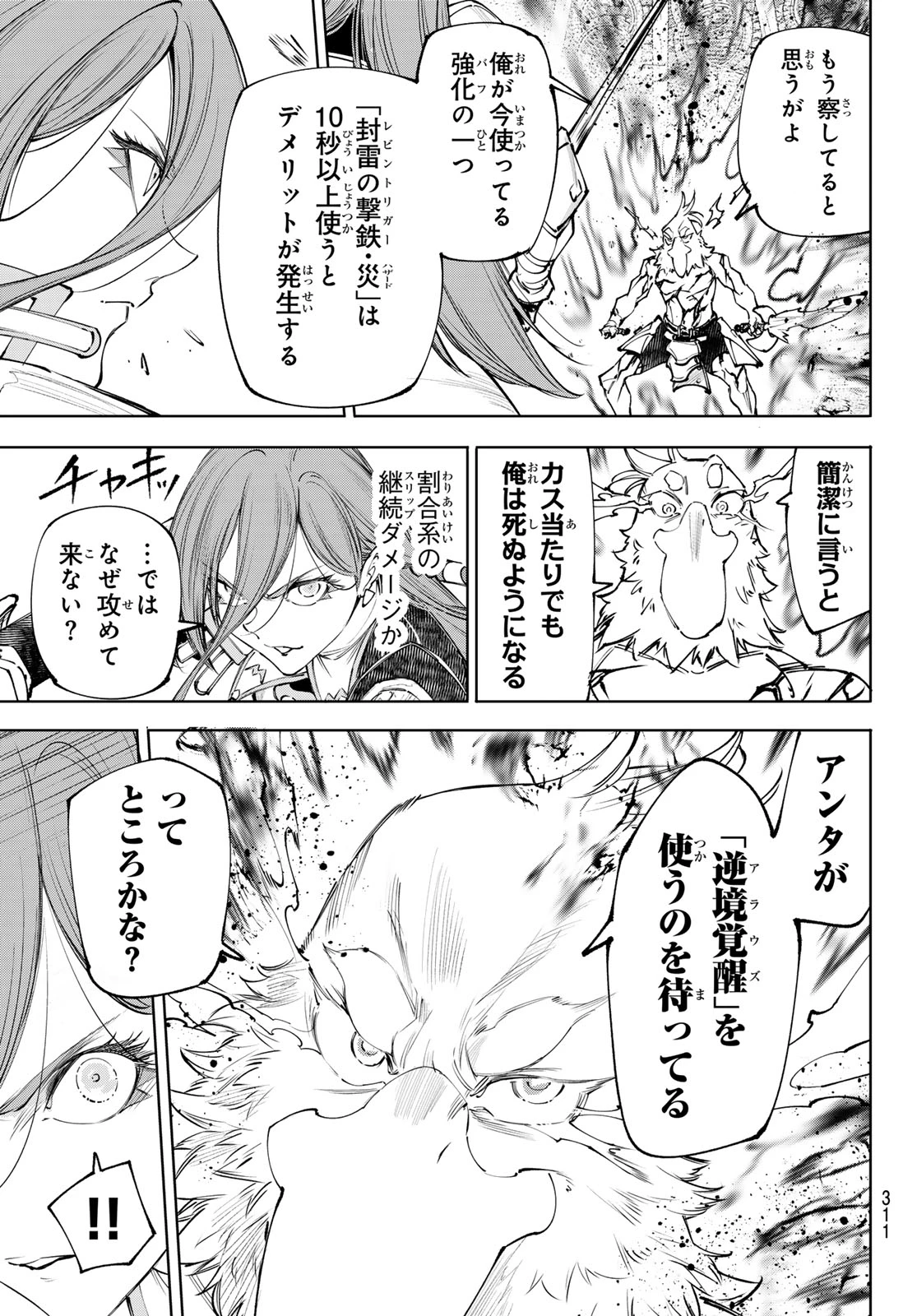 シャングリラ・フロンティア〜クソゲーハンター、神ゲーに挑まんとす〜 第270話 - 5