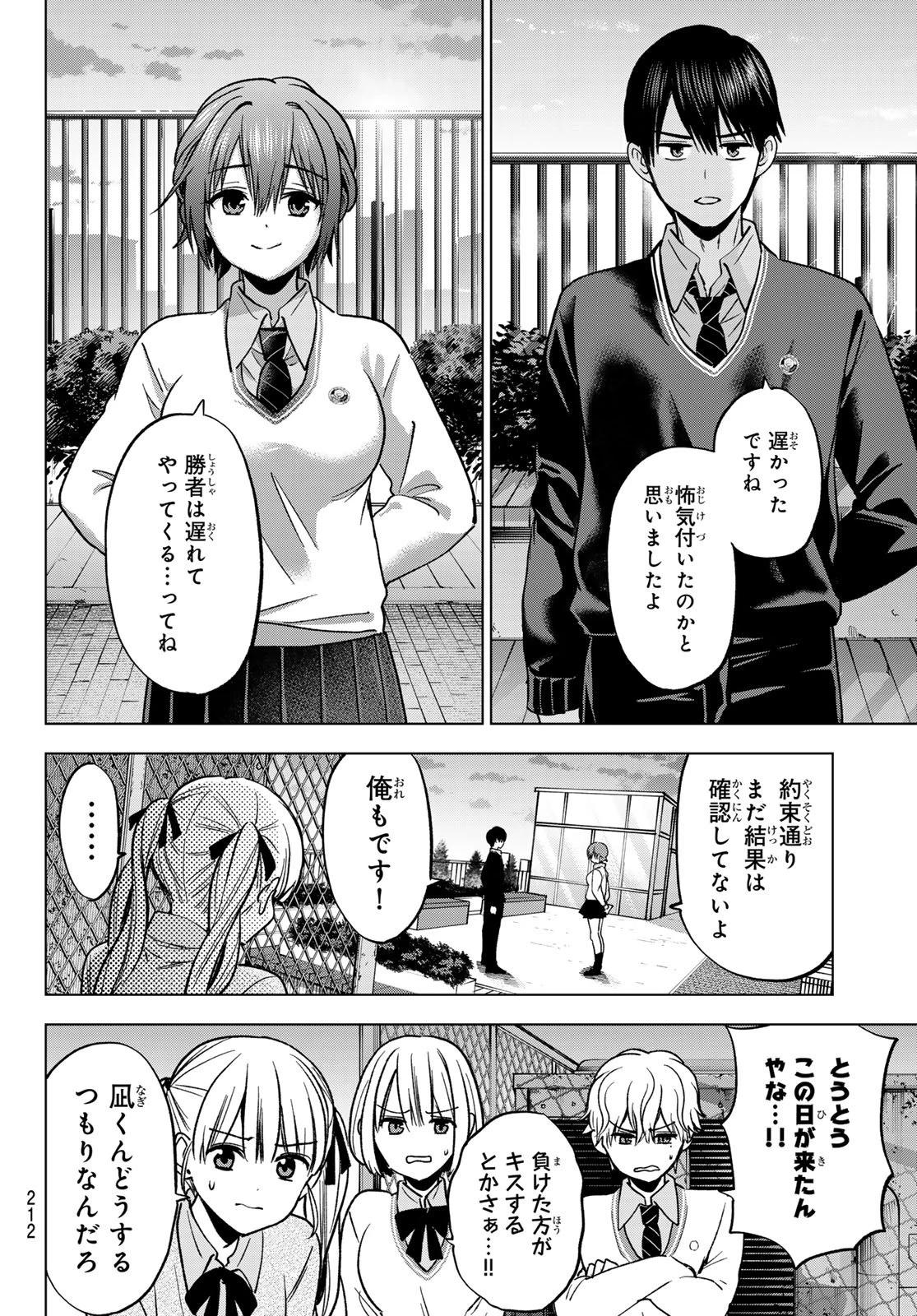カッコウの許嫁 第300話 - 4
