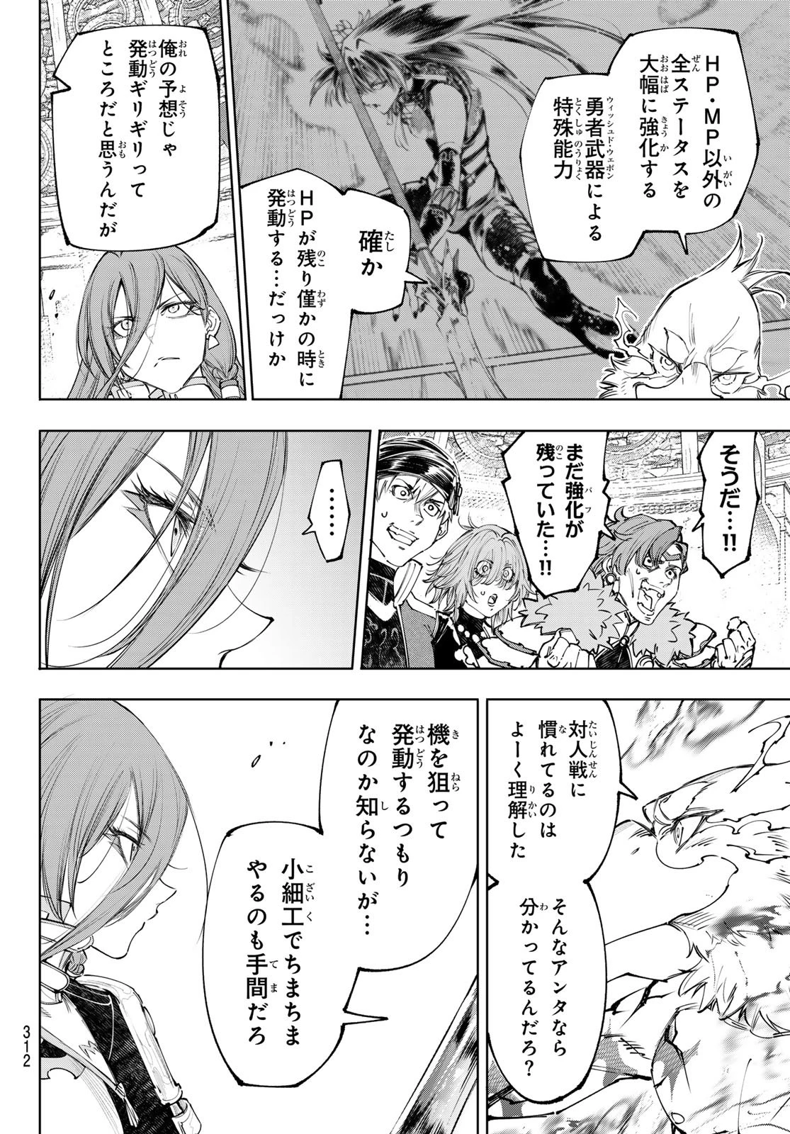 シャングリラ・フロンティア〜クソゲーハンター、神ゲーに挑まんとす〜 第270話 - 6
