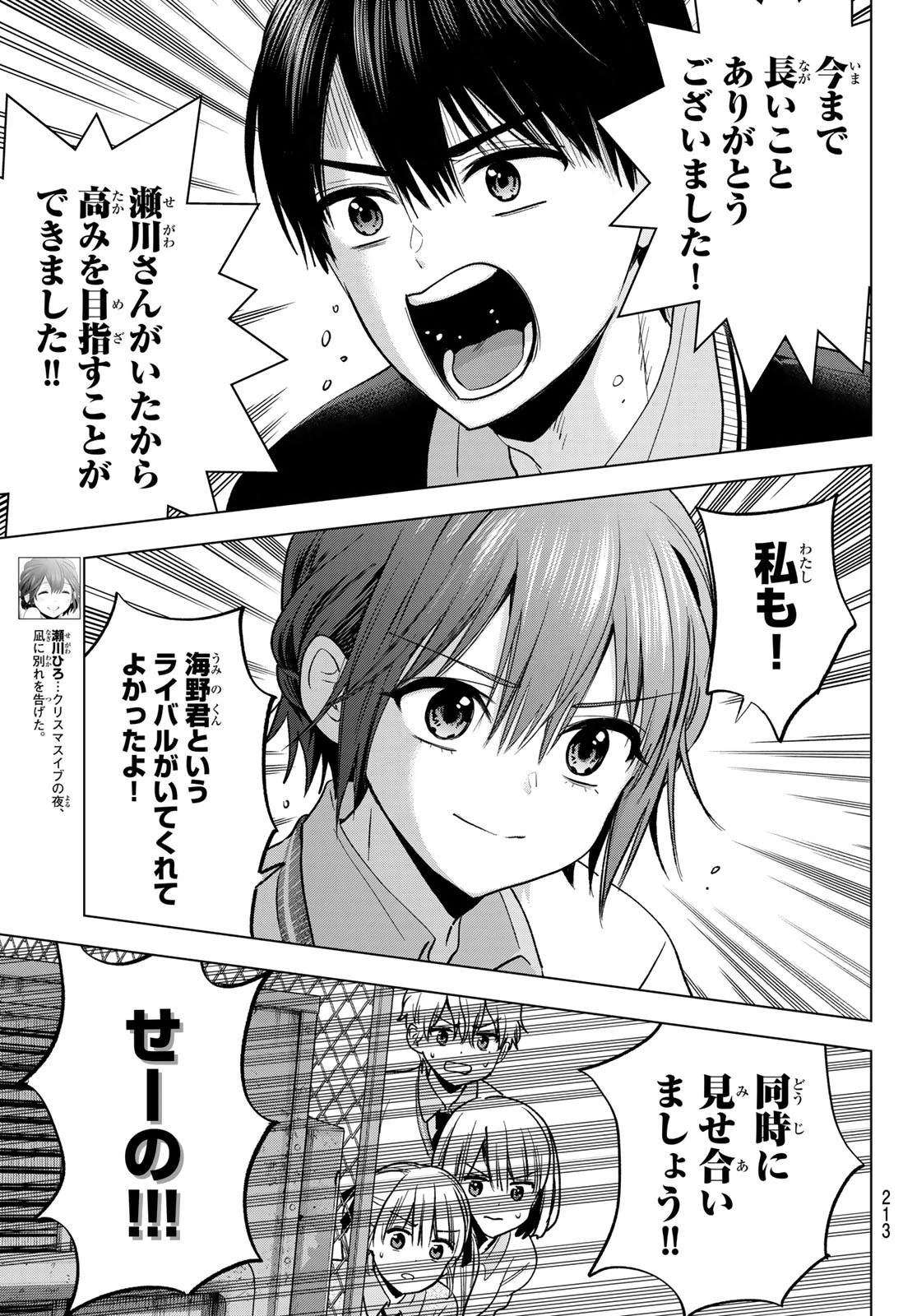 カッコウの許嫁 第300話 - 5