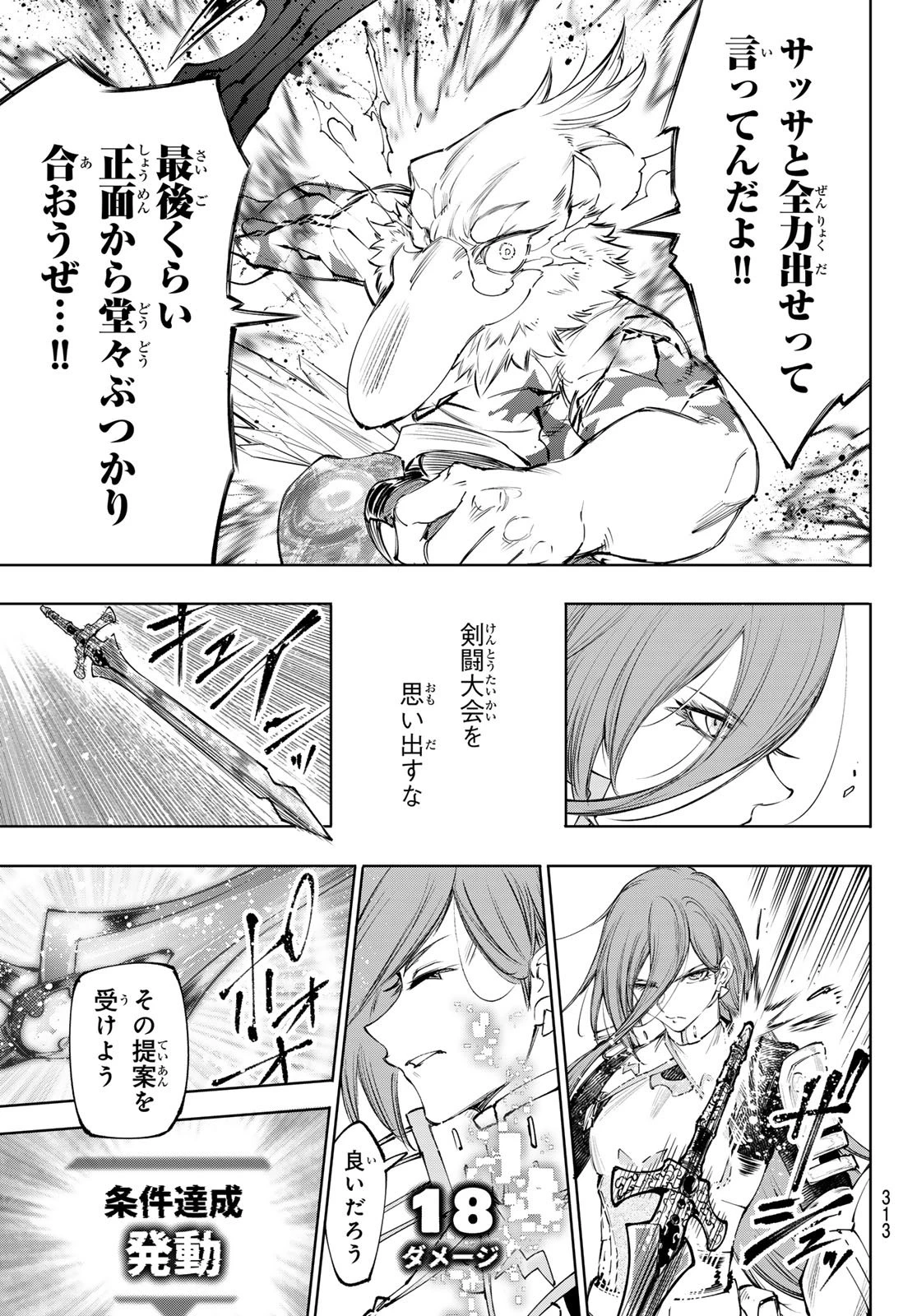 シャングリラ・フロンティア〜クソゲーハンター、神ゲーに挑まんとす〜 第270話 - 7