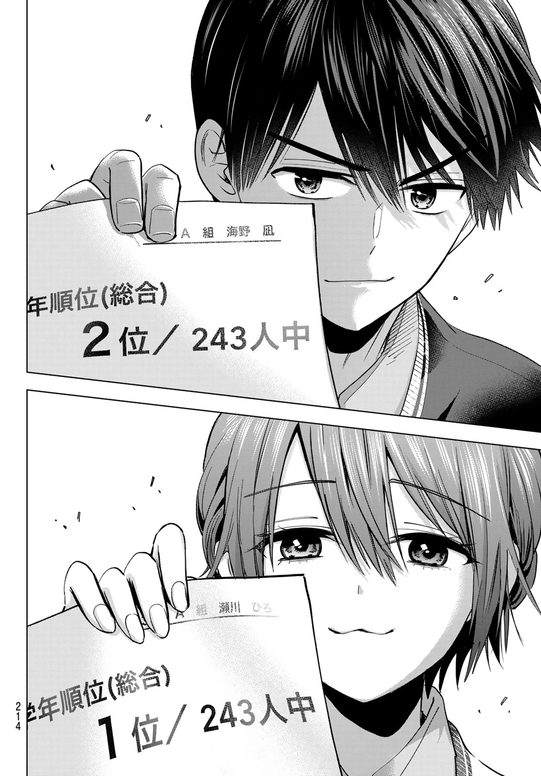 カッコウの許嫁 第300話 - 6