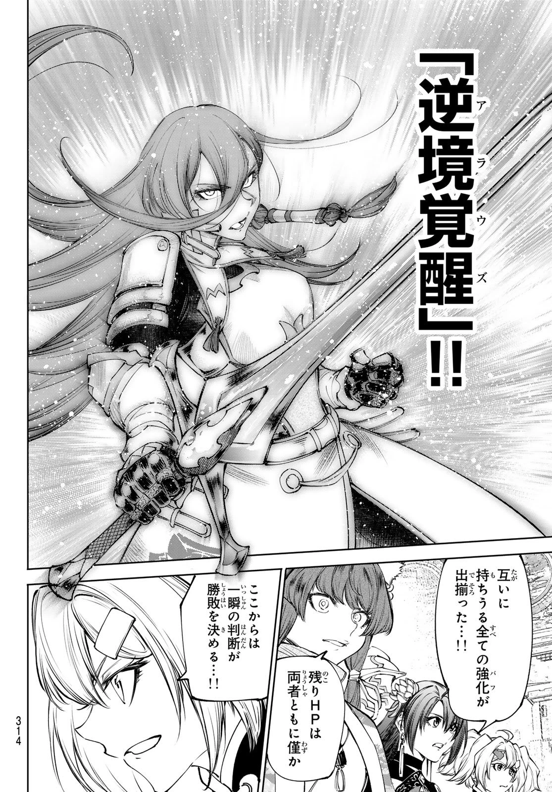 シャングリラ・フロンティア〜クソゲーハンター、神ゲーに挑まんとす〜 第270話 - 8