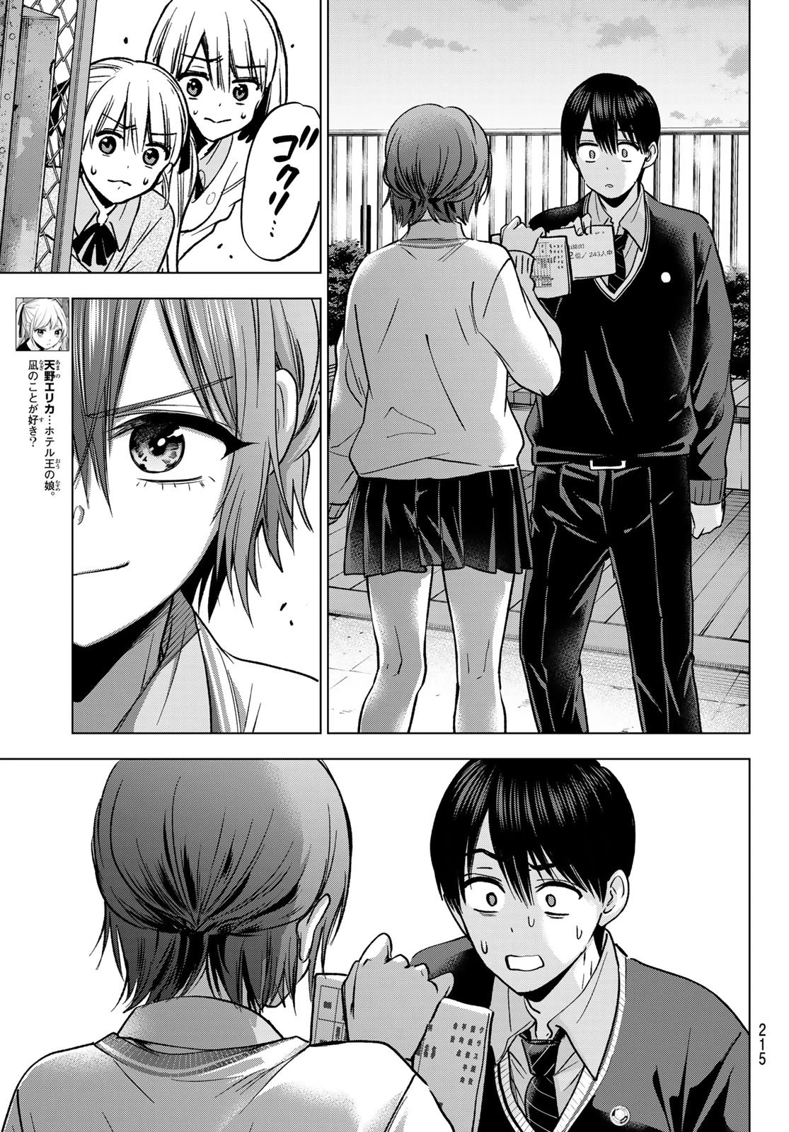 カッコウの許嫁 第300話 - 7