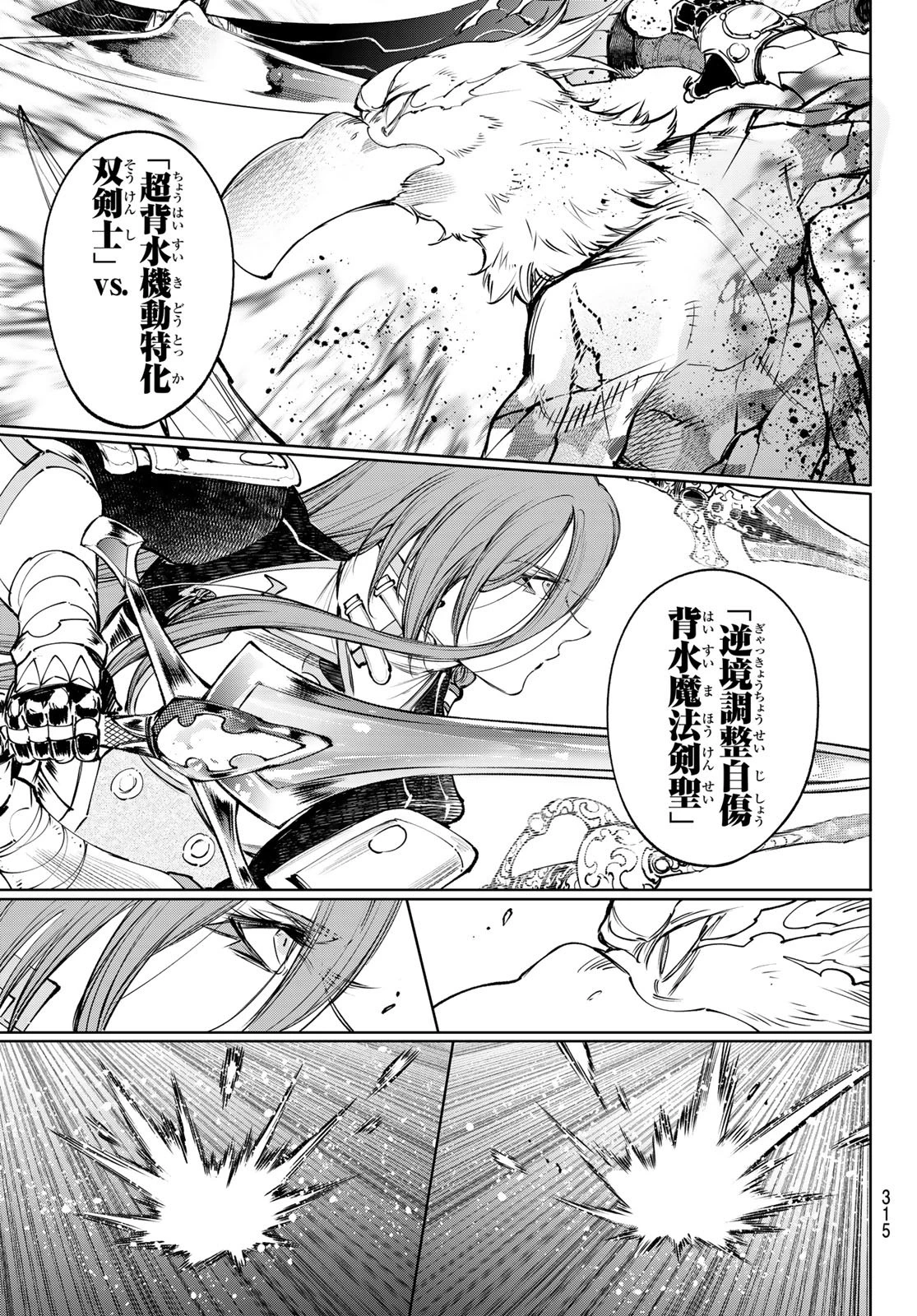 シャングリラ・フロンティア〜クソゲーハンター、神ゲーに挑まんとす〜 第270話 - 9
