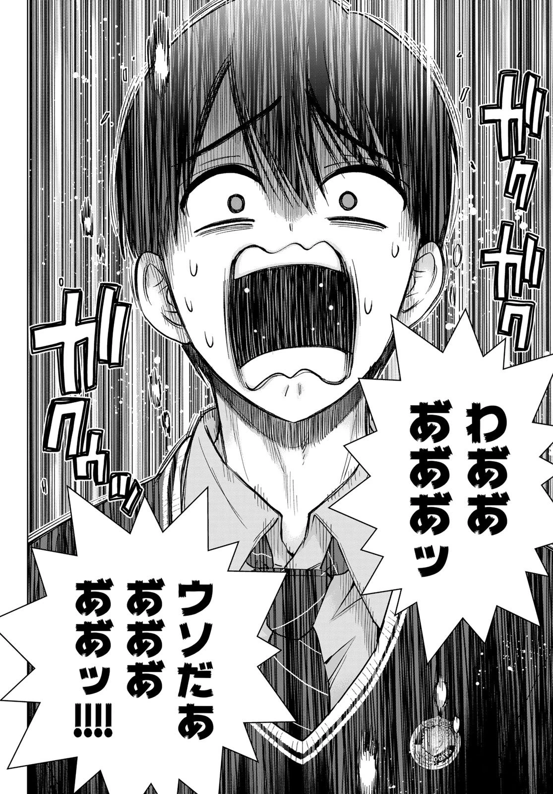 カッコウの許嫁 第300話 - 8