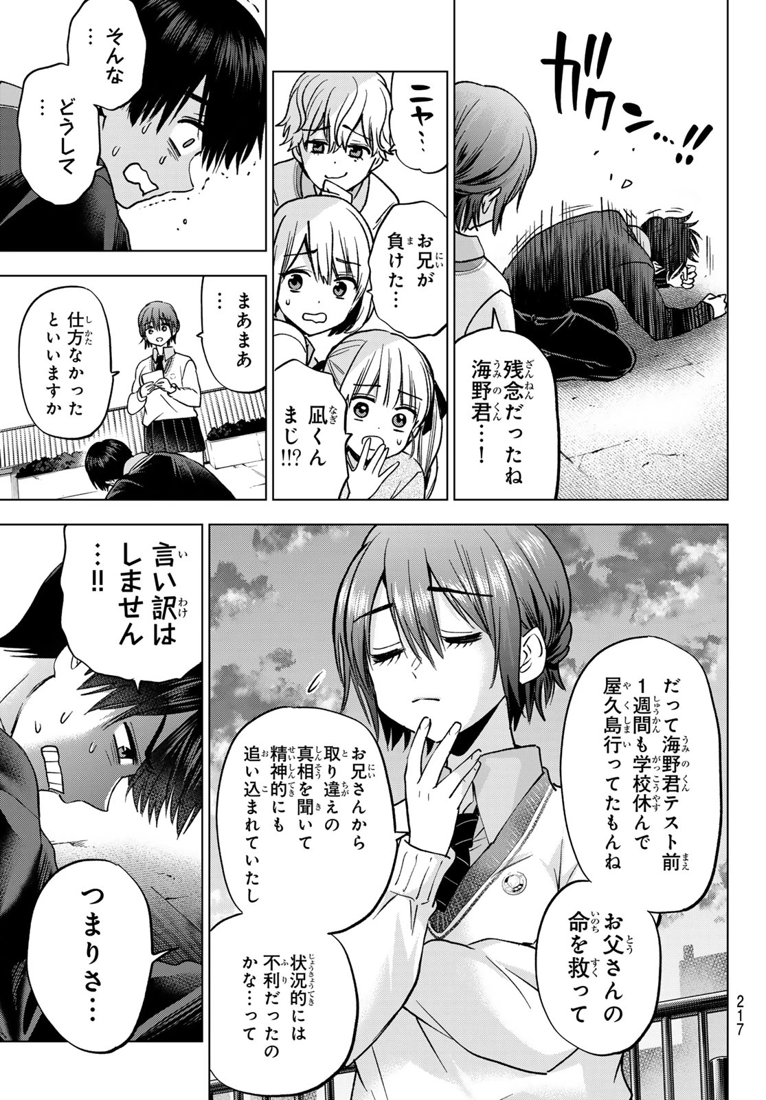 カッコウの許嫁 第300話 - 9