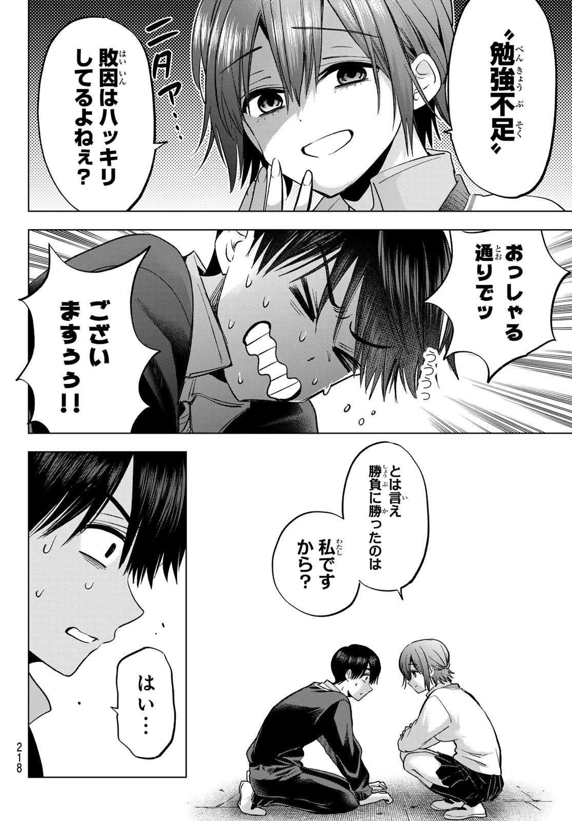 カッコウの許嫁 第300話 - 10