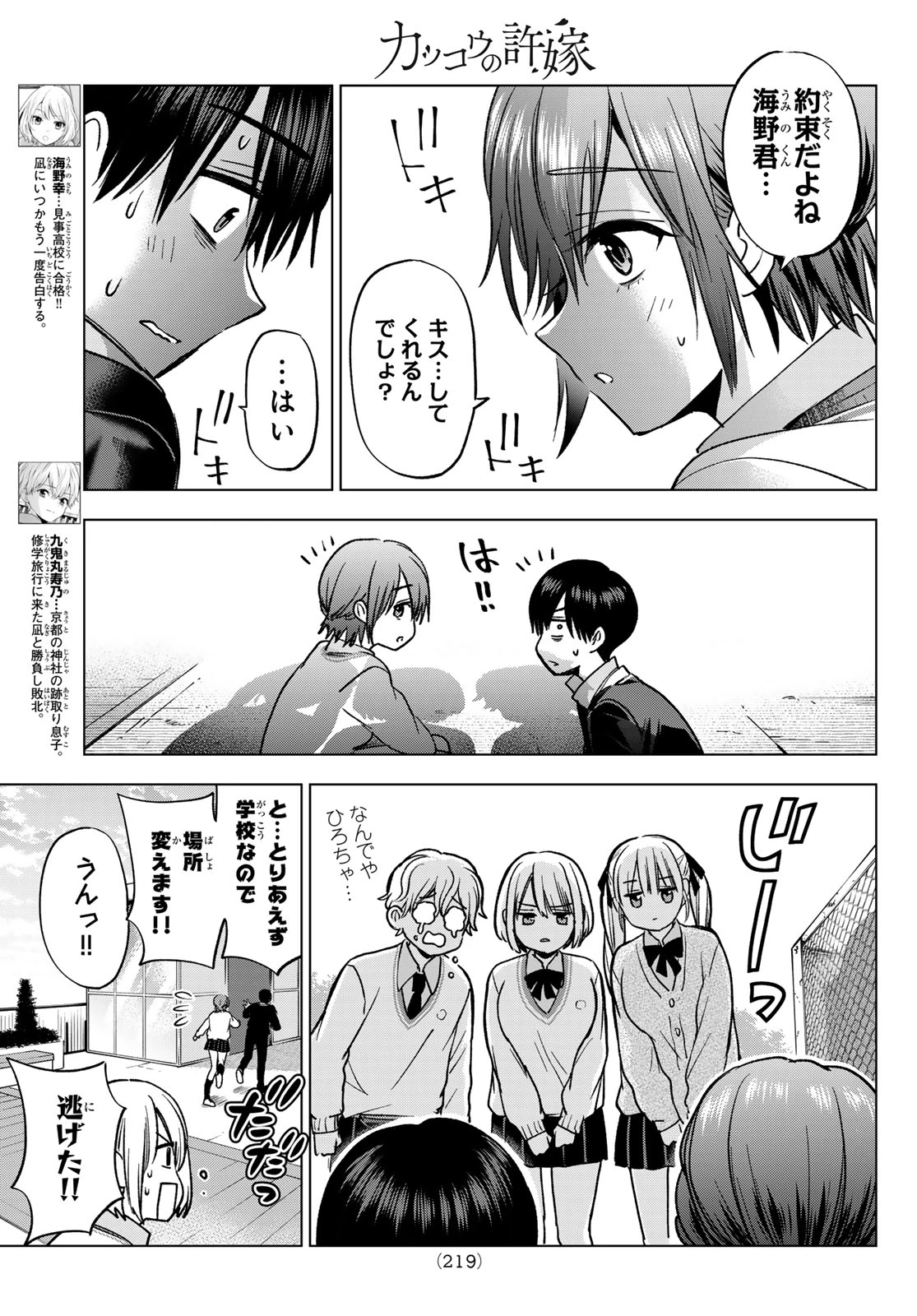 カッコウの許嫁 第300話 - 11