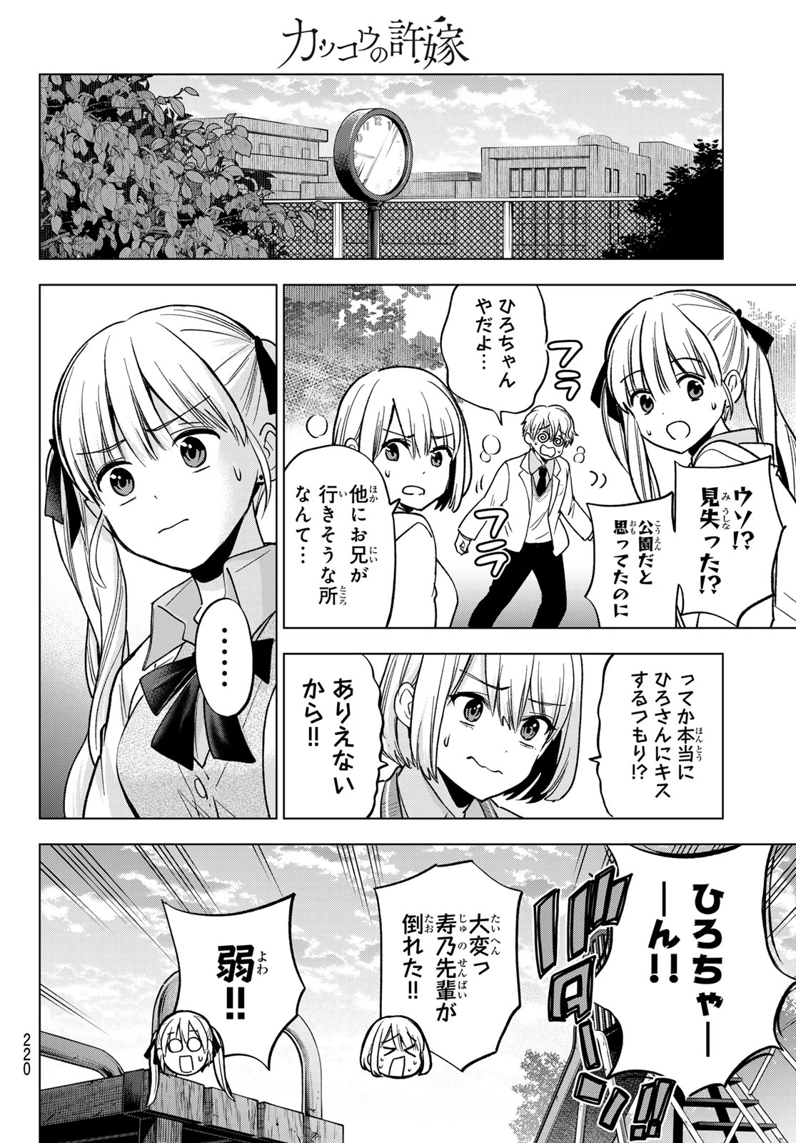 カッコウの許嫁 第300話 - 12