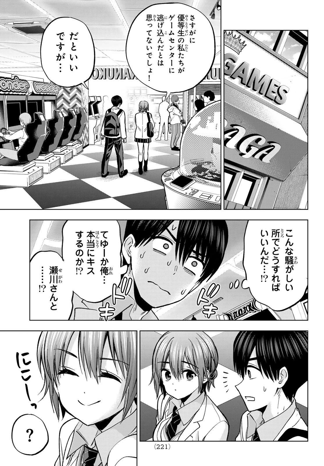 カッコウの許嫁 第300話 - 13