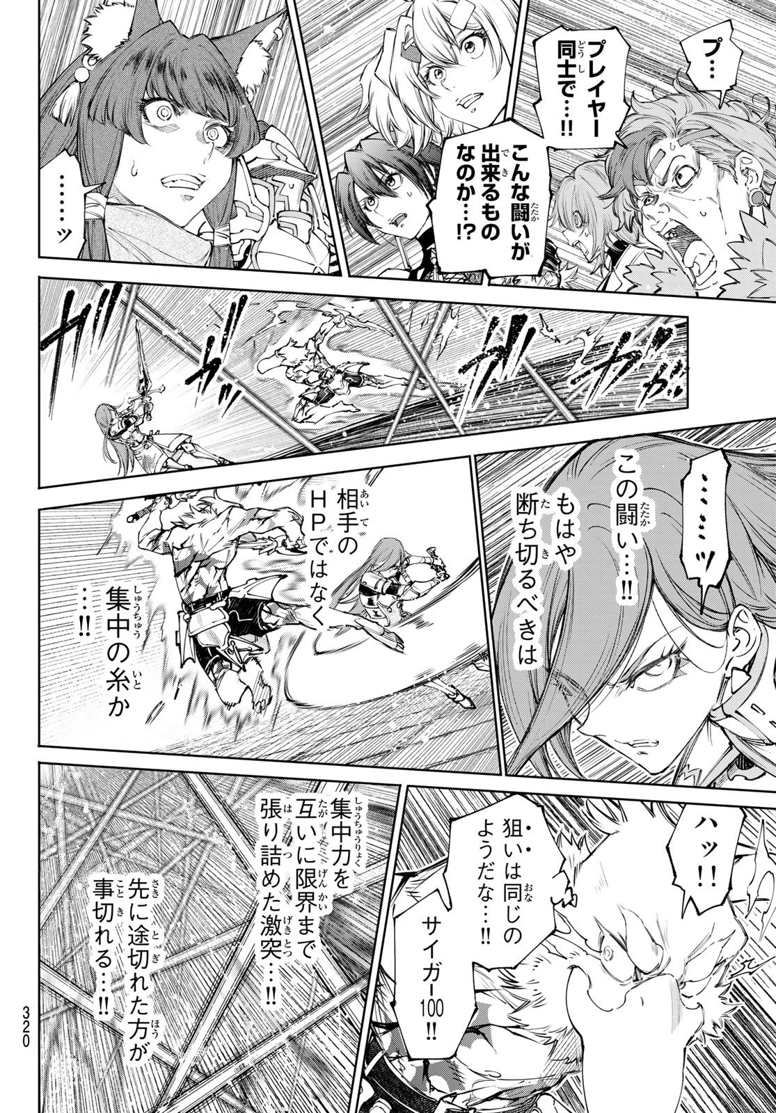 シャングリラ・フロンティア〜クソゲーハンター、神ゲーに挑まんとす〜 第270話 - 14