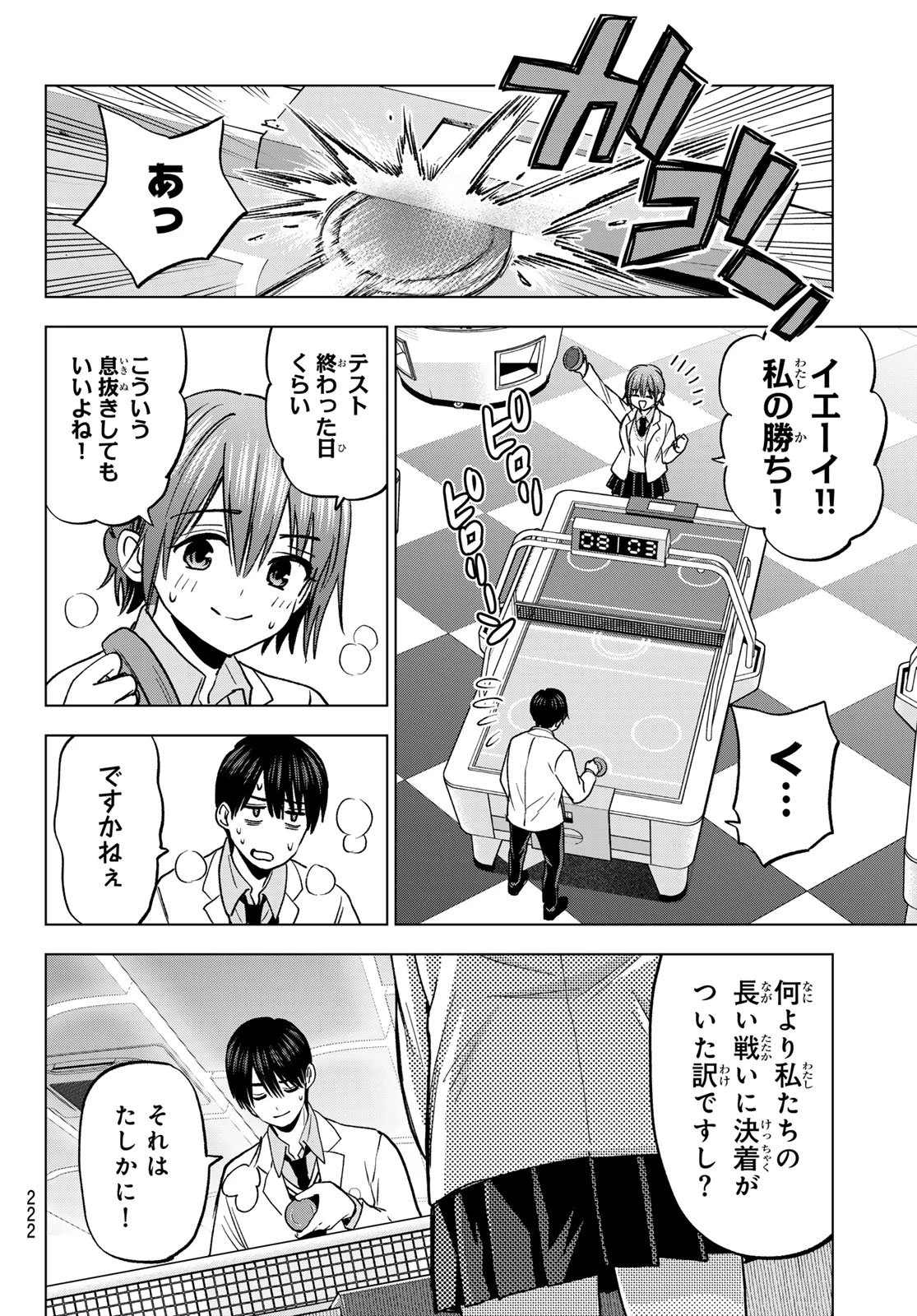 カッコウの許嫁 第300話 - 14