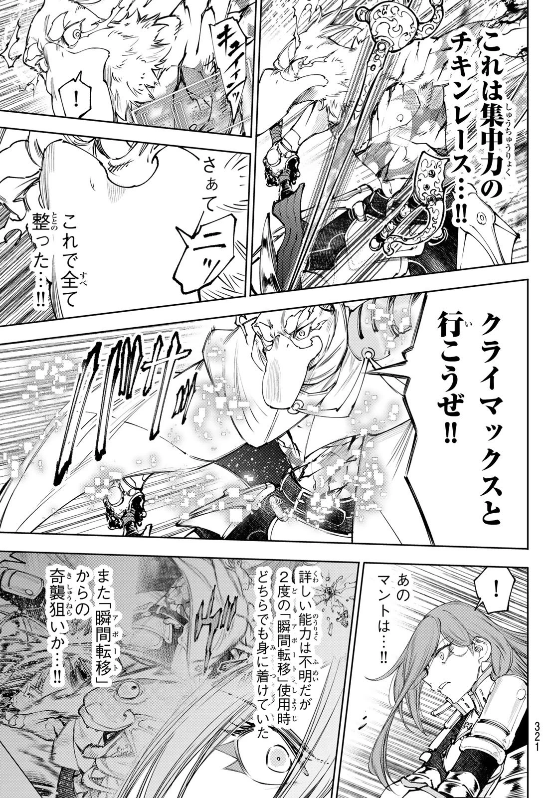 シャングリラ・フロンティア〜クソゲーハンター、神ゲーに挑まんとす〜 第270話 - 15