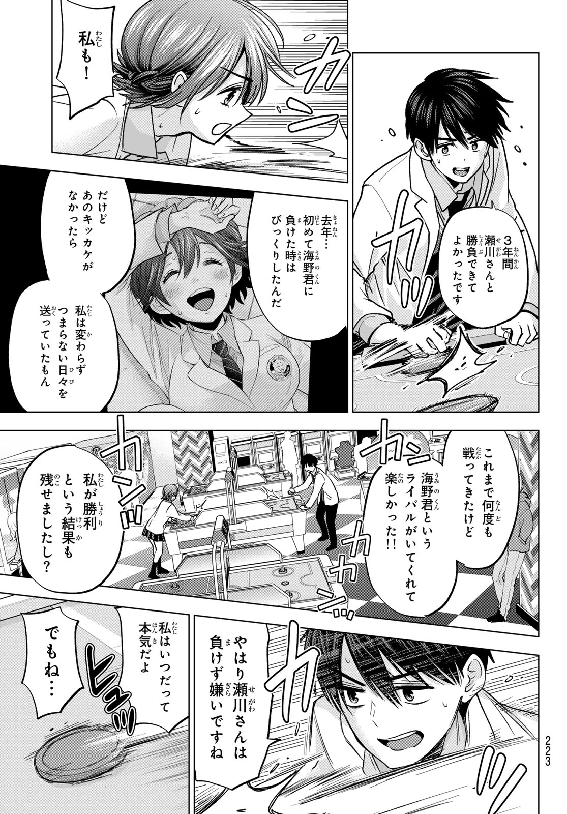 カッコウの許嫁 第300話 - 15