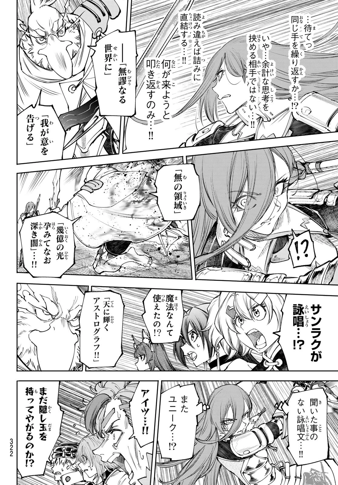 シャングリラ・フロンティア〜クソゲーハンター、神ゲーに挑まんとす〜 第270話 - 16