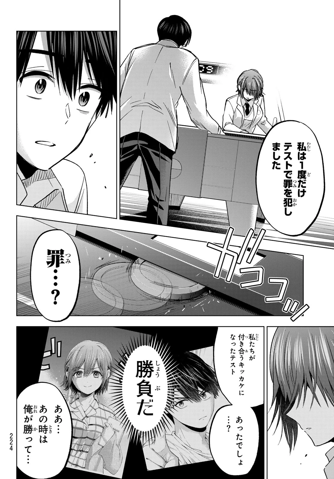 カッコウの許嫁 第300話 - 16