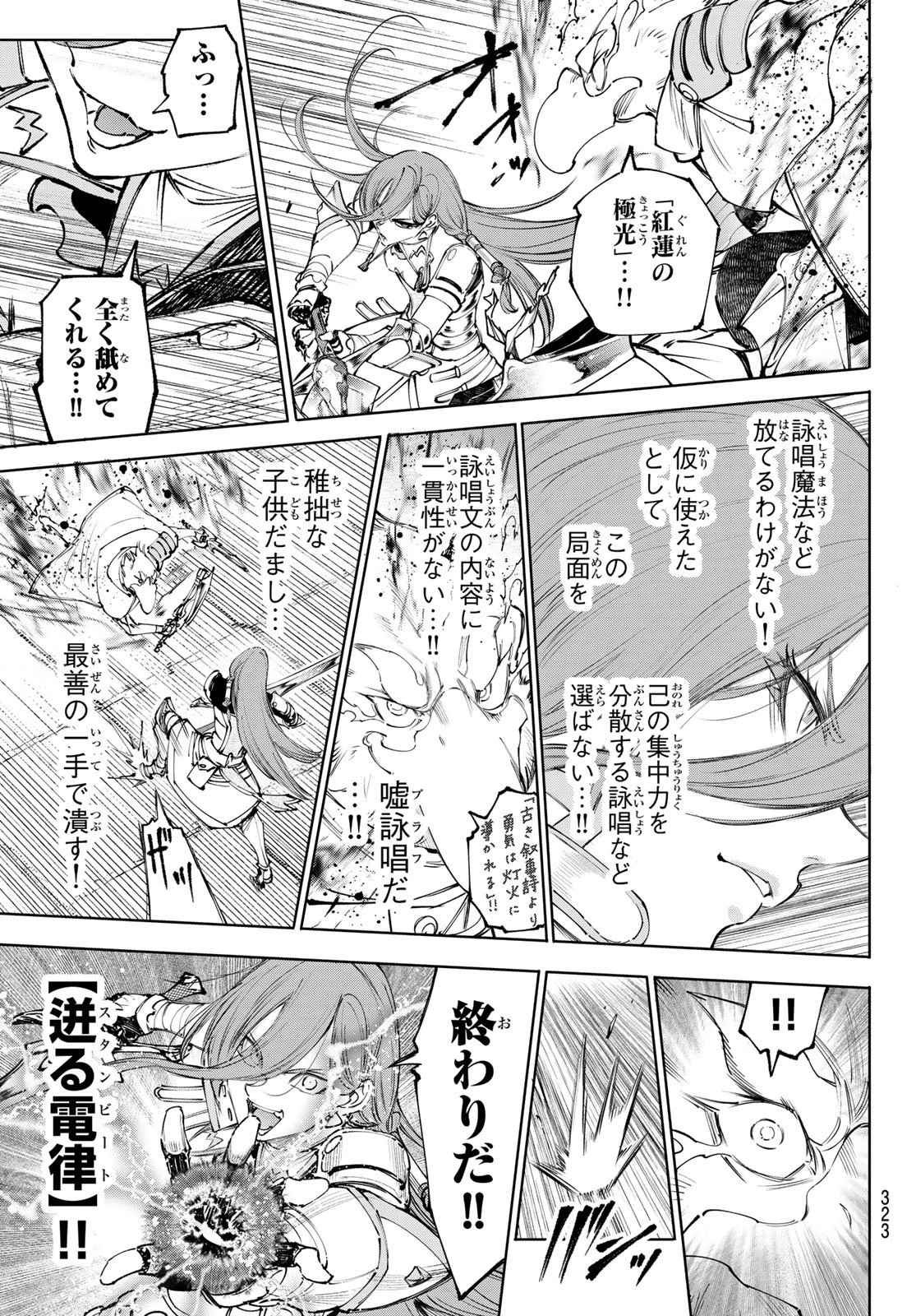 シャングリラ・フロンティア〜クソゲーハンター、神ゲーに挑まんとす〜 第270話 - 17