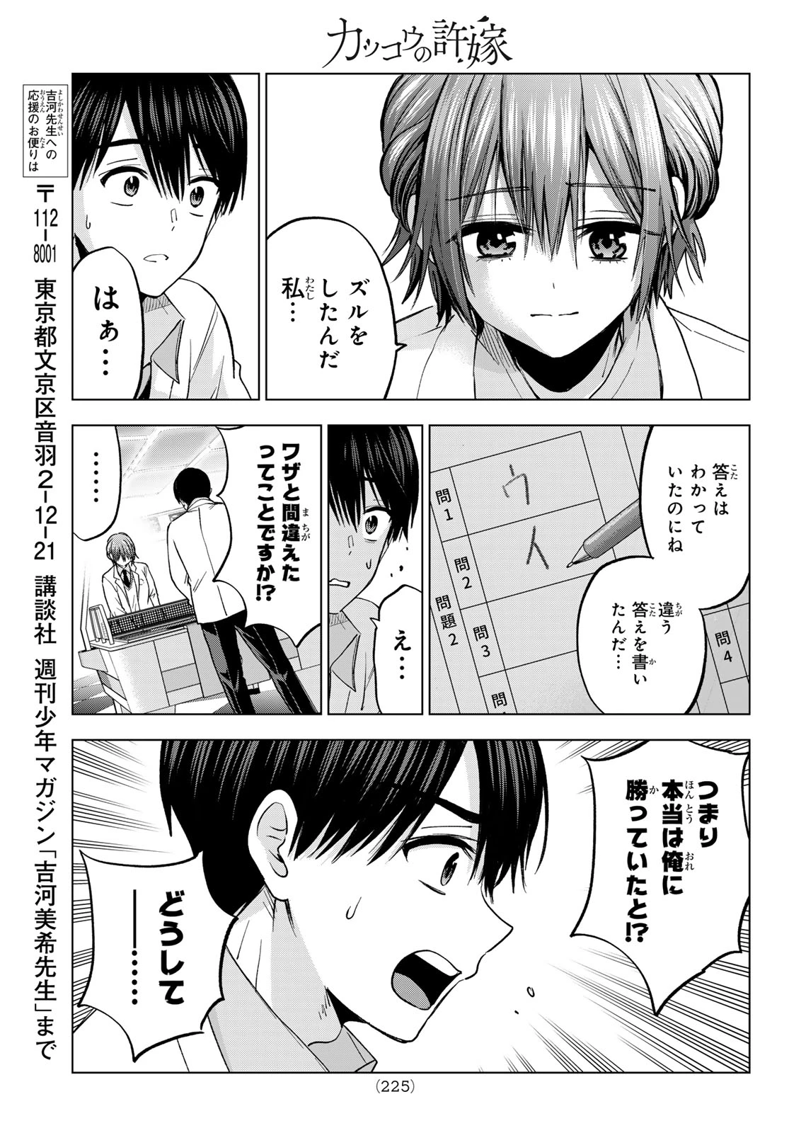 カッコウの許嫁 第300話 - 17