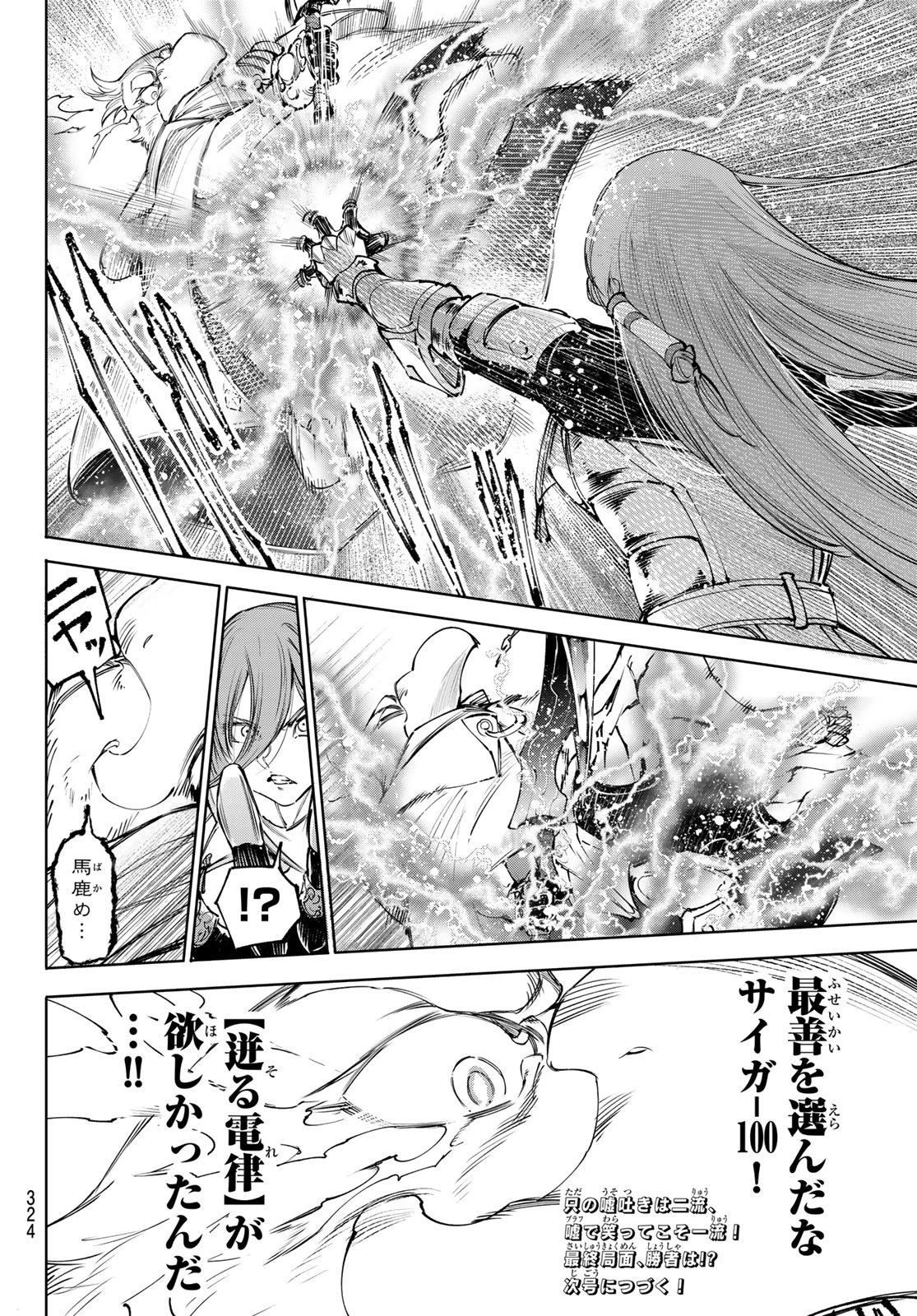 シャングリラ・フロンティア〜クソゲーハンター、神ゲーに挑まんとす〜 第270話 - 18