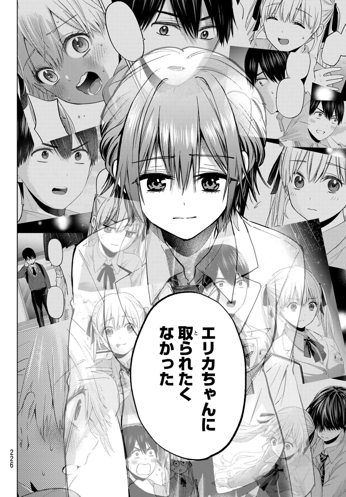 カッコウの許嫁 第300話 - 18