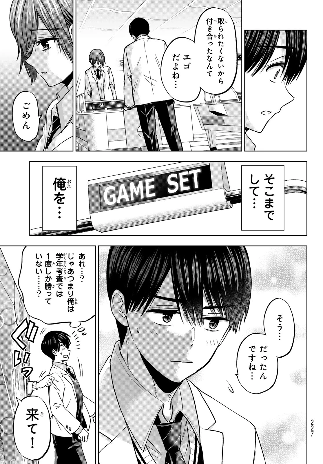 カッコウの許嫁 第300話 - 19
