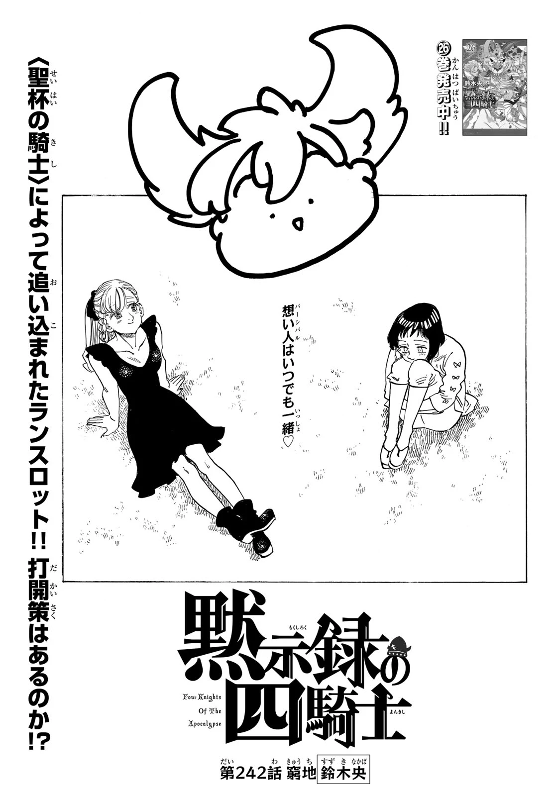 黙示録の四騎士（仮） 第242話 - 1