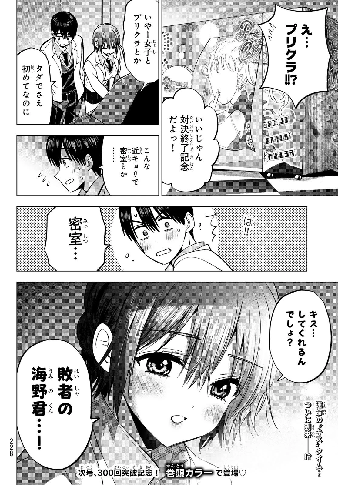 カッコウの許嫁 第300話 - 20