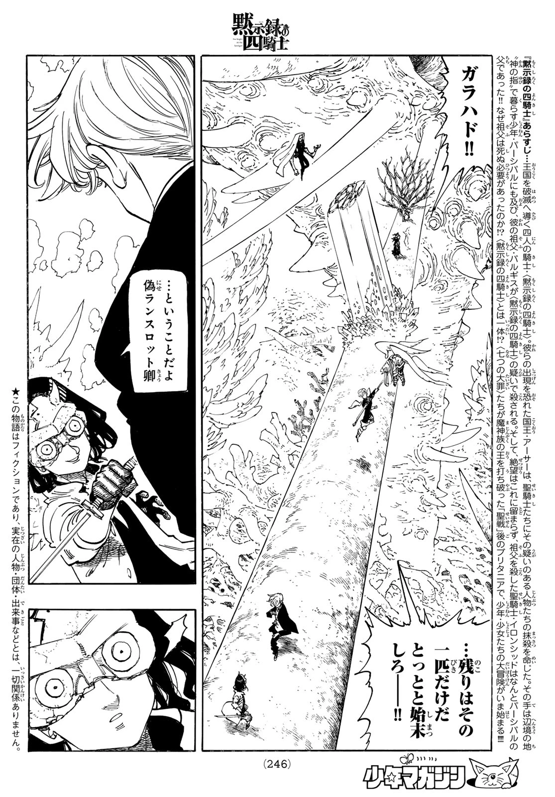 黙示録の四騎士（仮） 第242話 - 2