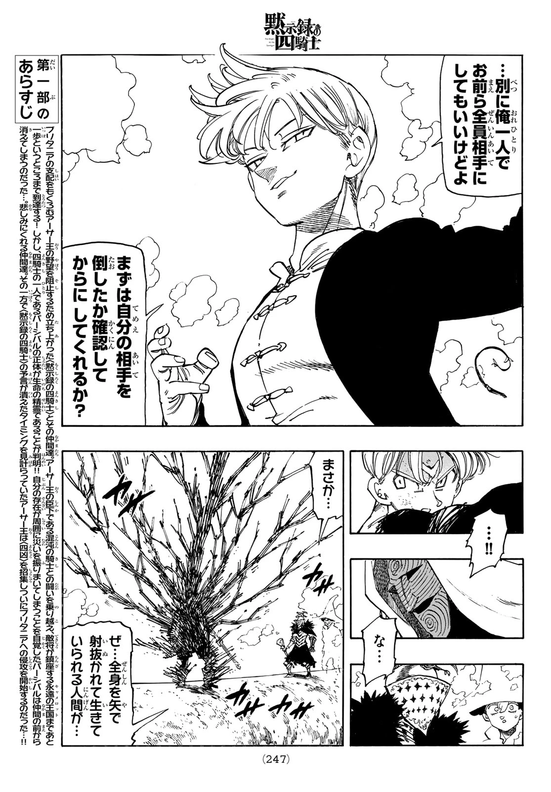 黙示録の四騎士（仮） 第242話 - 3