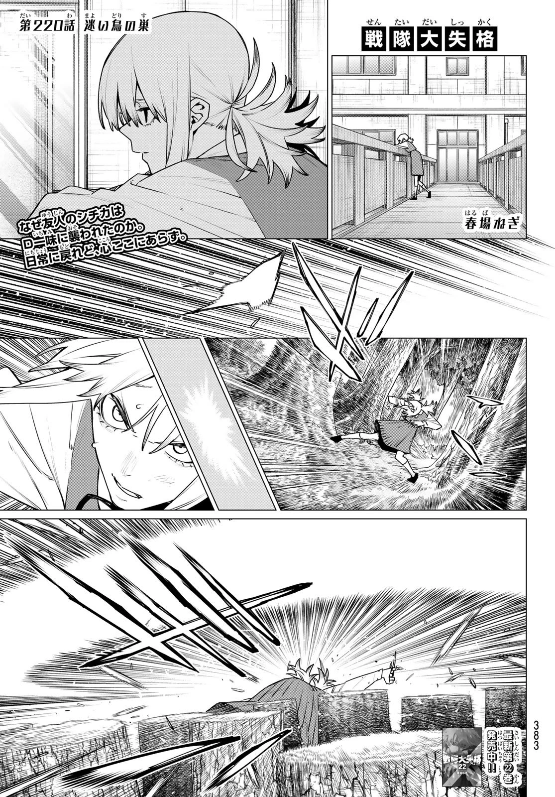 戦隊大失格 第220話 - 1
