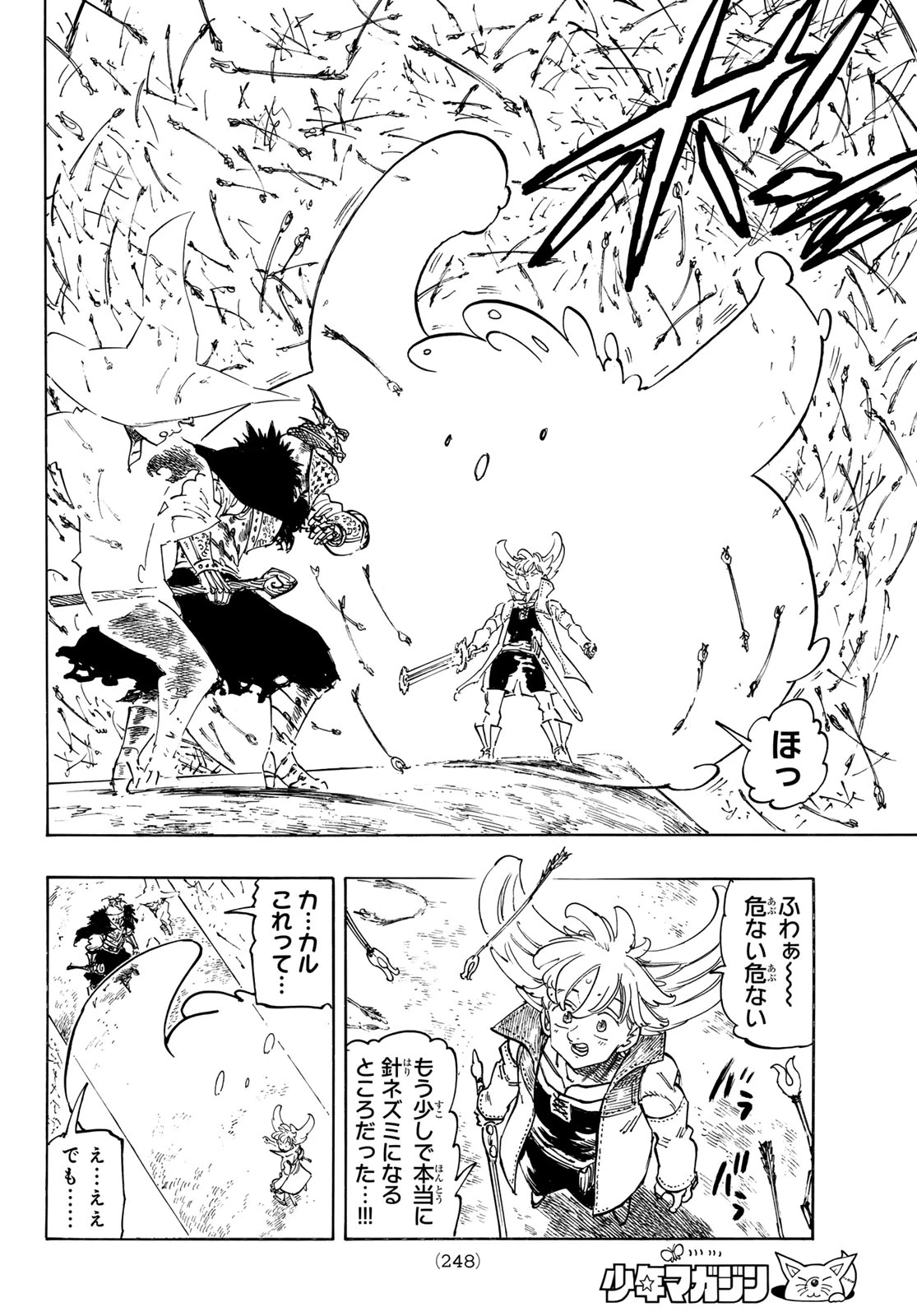 黙示録の四騎士（仮） 第242話 - 4