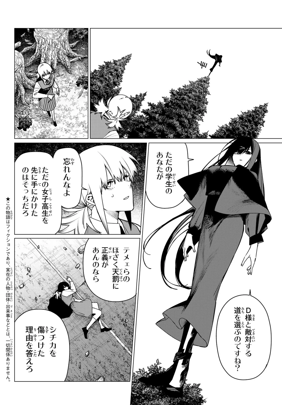 戦隊大失格 第220話 - 2