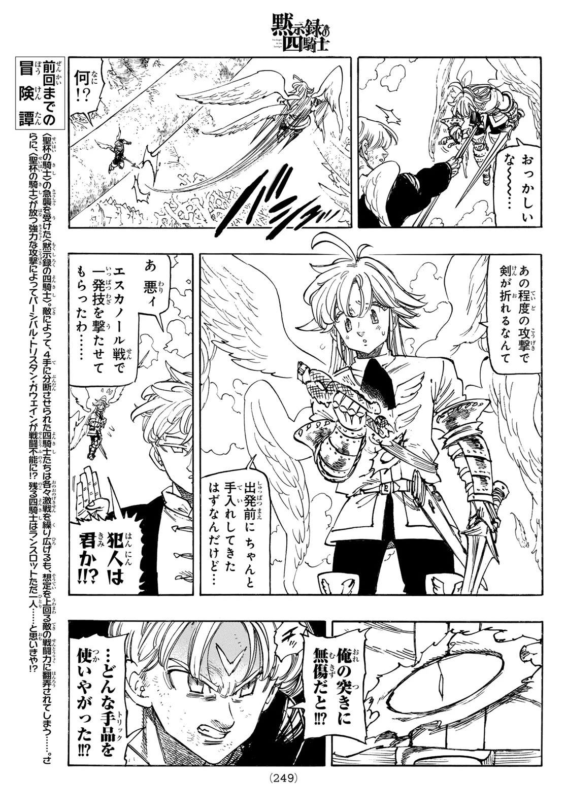黙示録の四騎士（仮） 第242話 - 5
