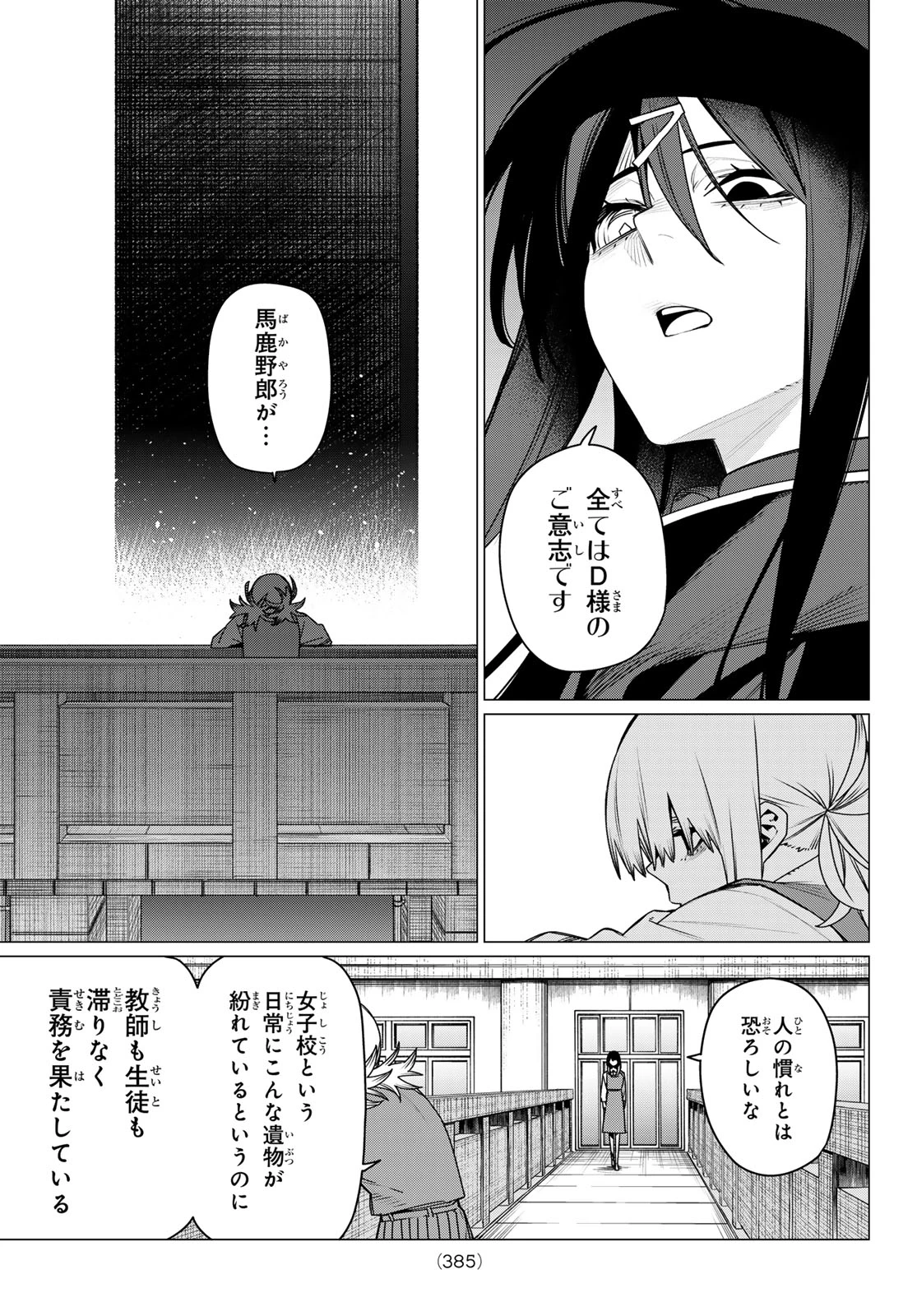 戦隊大失格 第220話 - 3