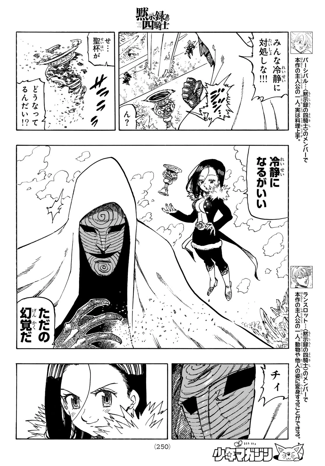 黙示録の四騎士（仮） 第242話 - 6