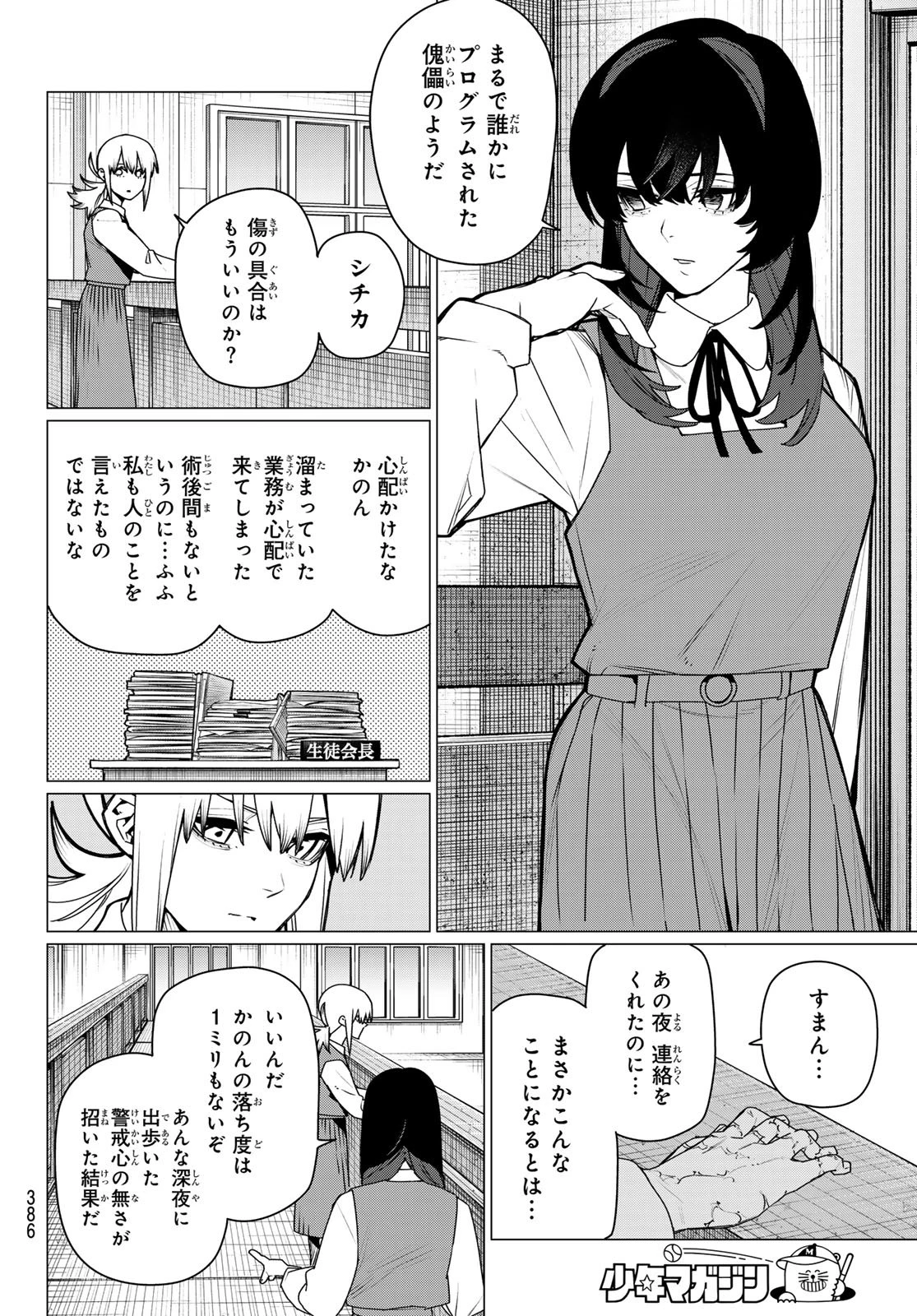 戦隊大失格 第220話 - 4