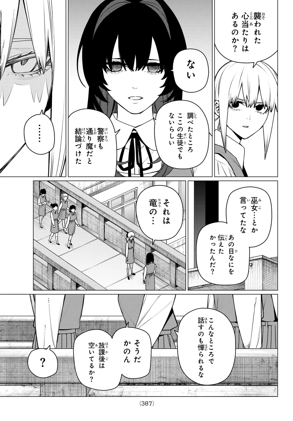 戦隊大失格 第220話 - 5