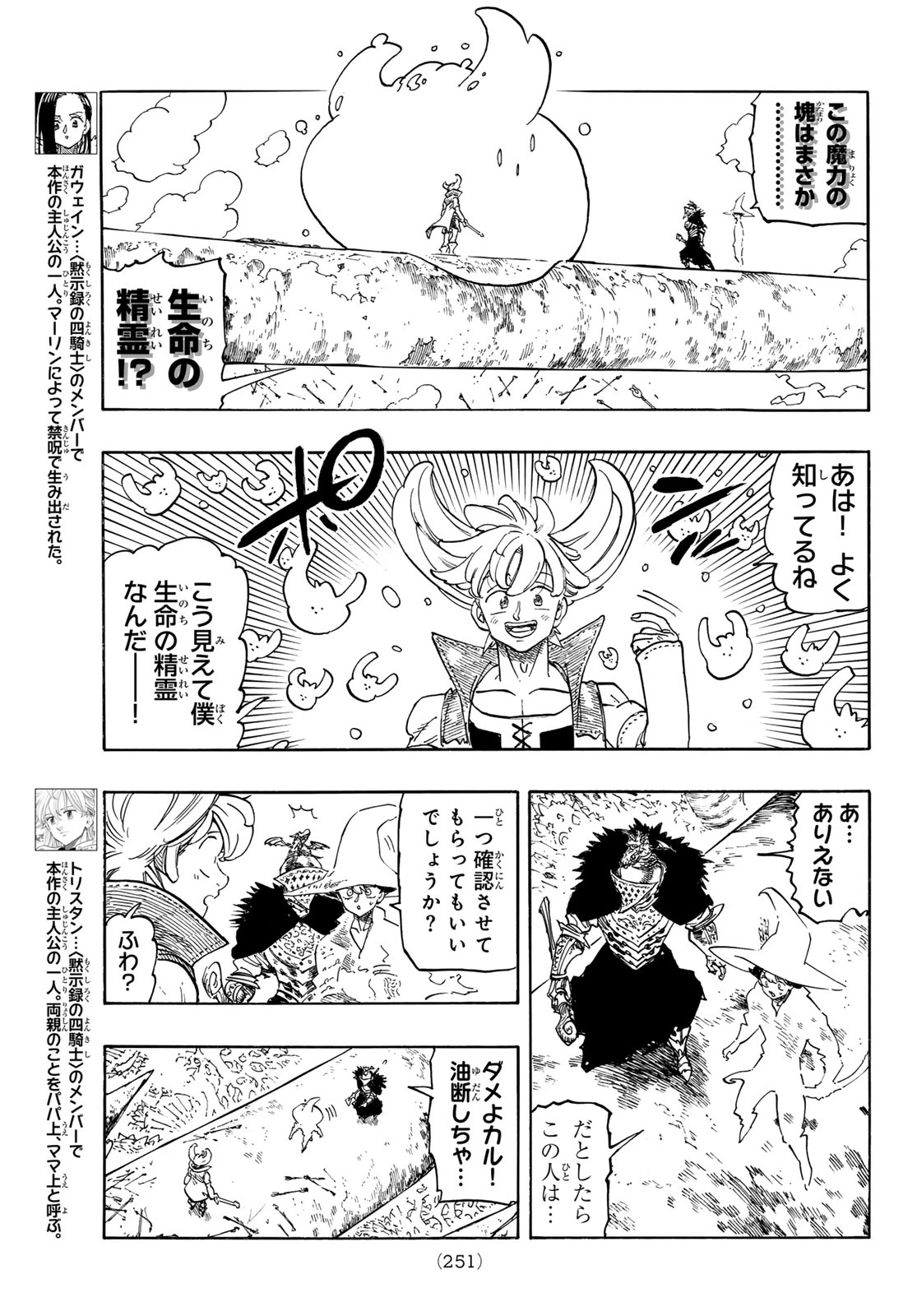 黙示録の四騎士（仮） 第242話 - 7