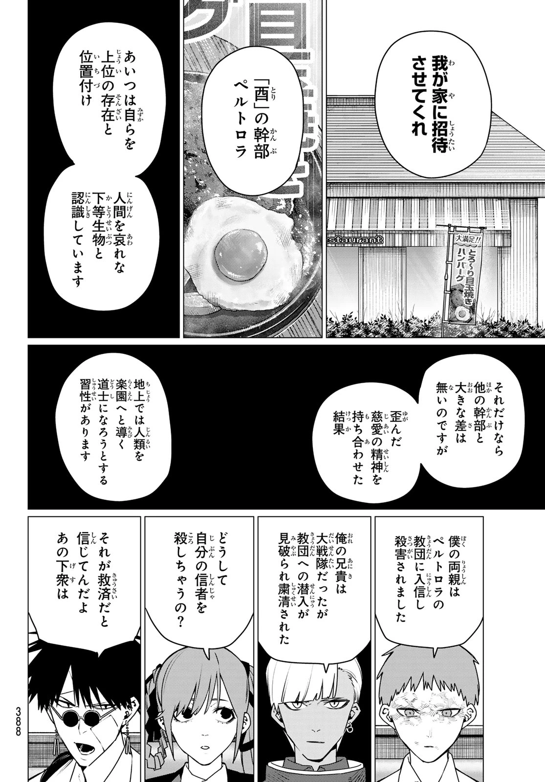 戦隊大失格 第220話 - 6