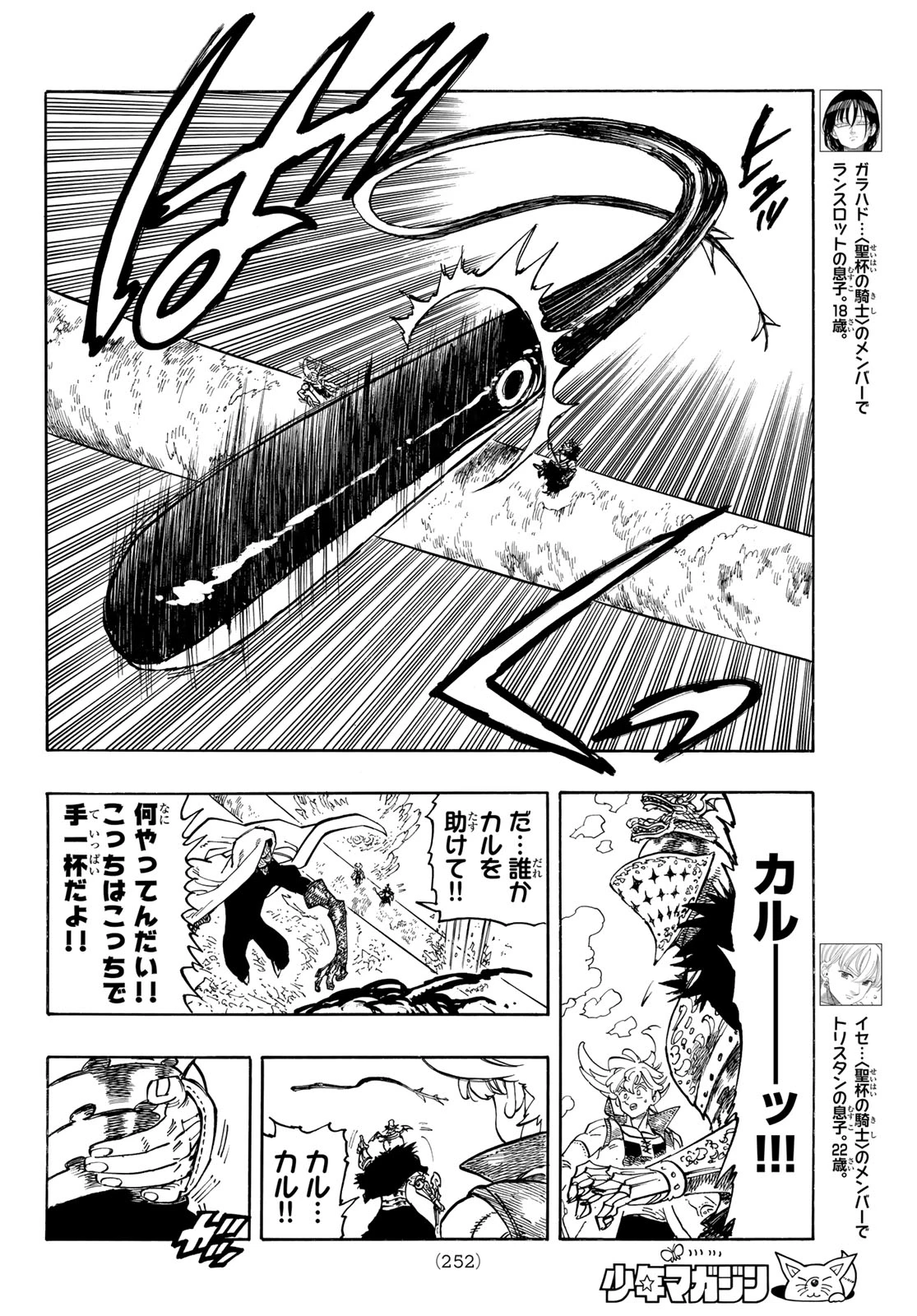 黙示録の四騎士（仮） 第242話 - 8