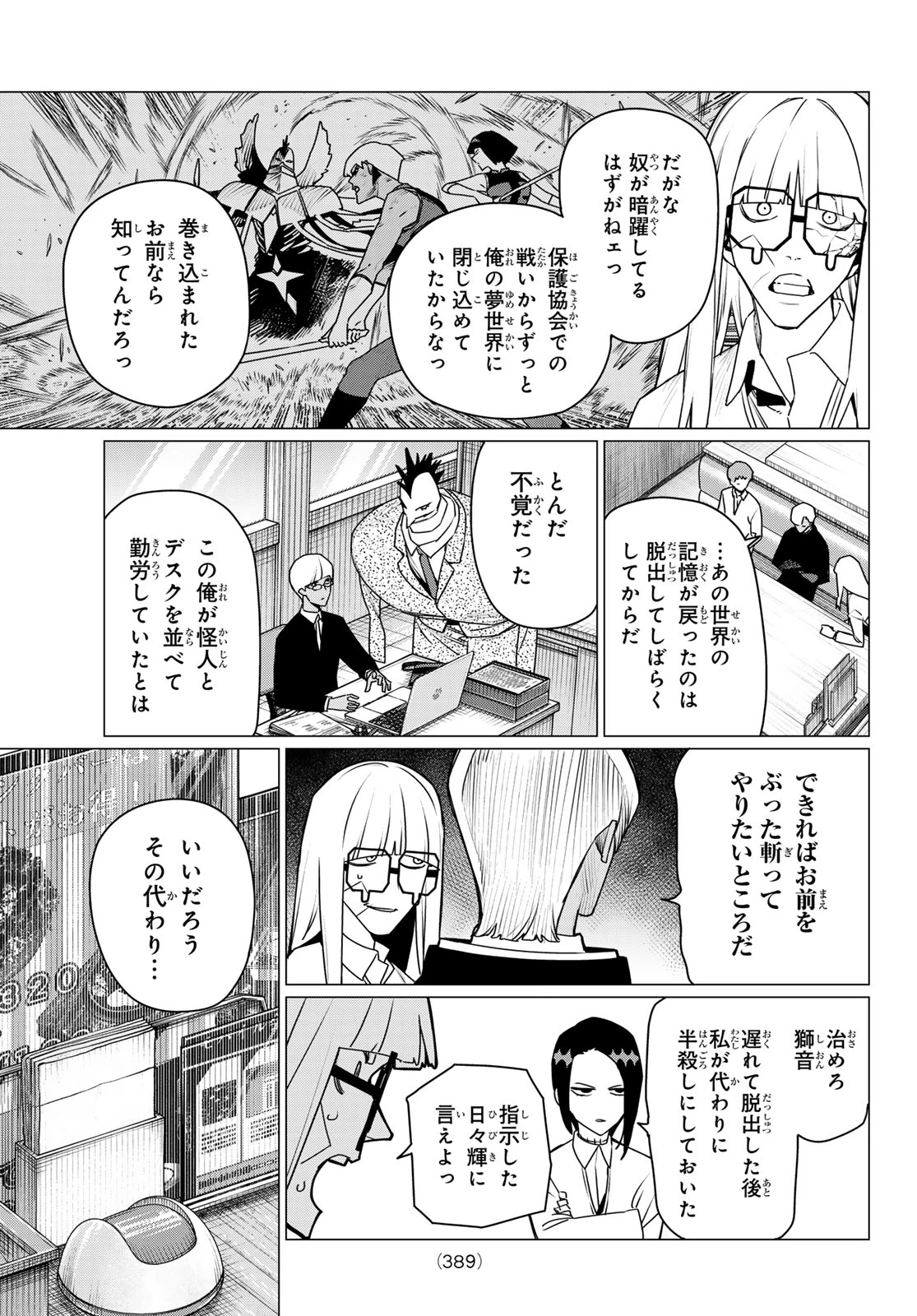 戦隊大失格 第220話 - 7