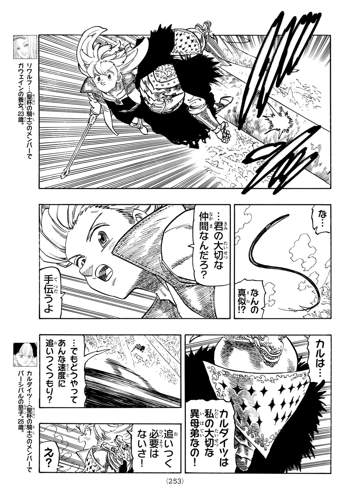 黙示録の四騎士（仮） 第242話 - 9