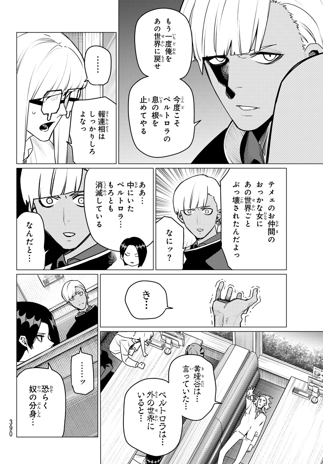 戦隊大失格 第220話 - 8