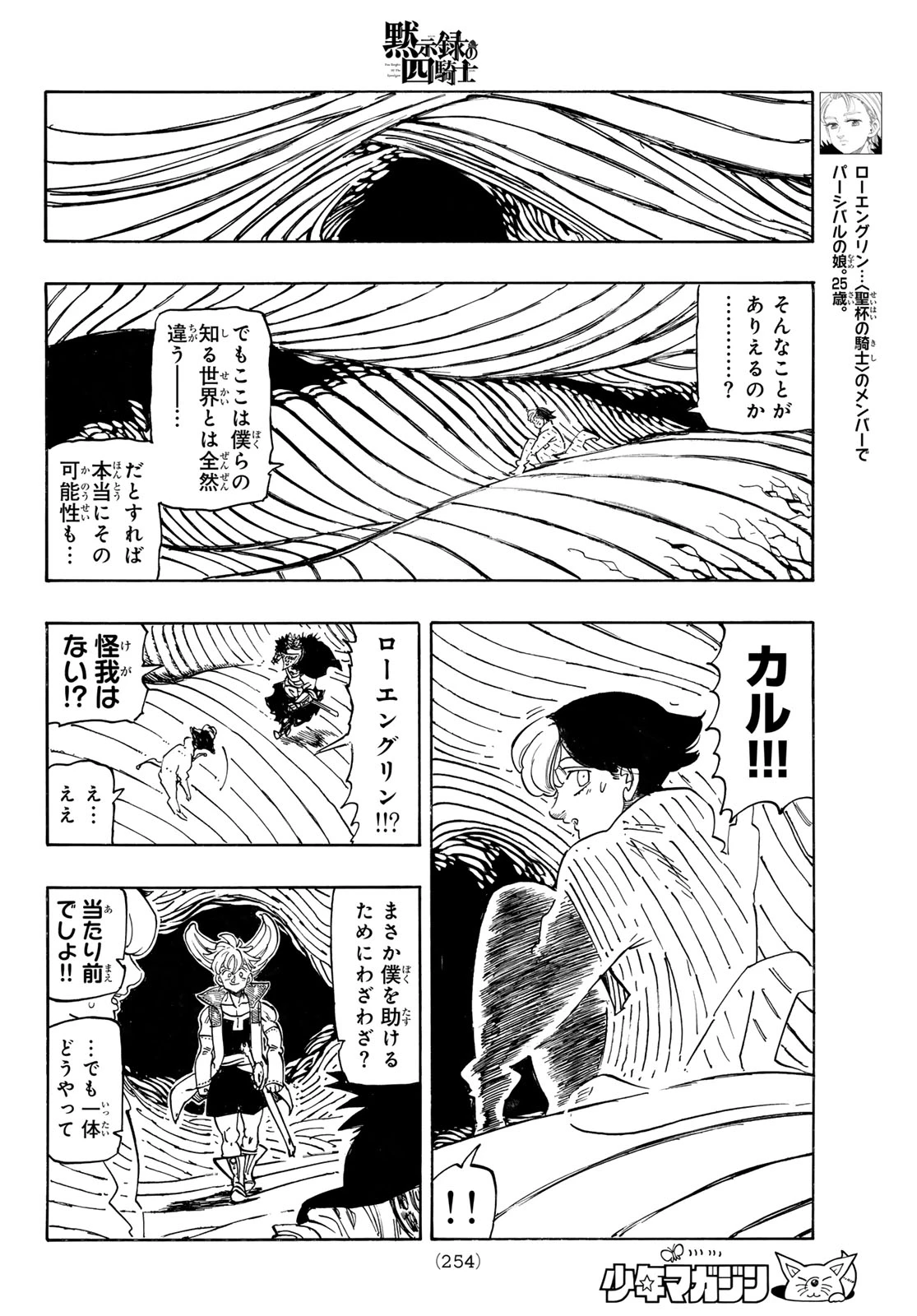 黙示録の四騎士（仮） 第242話 - 10