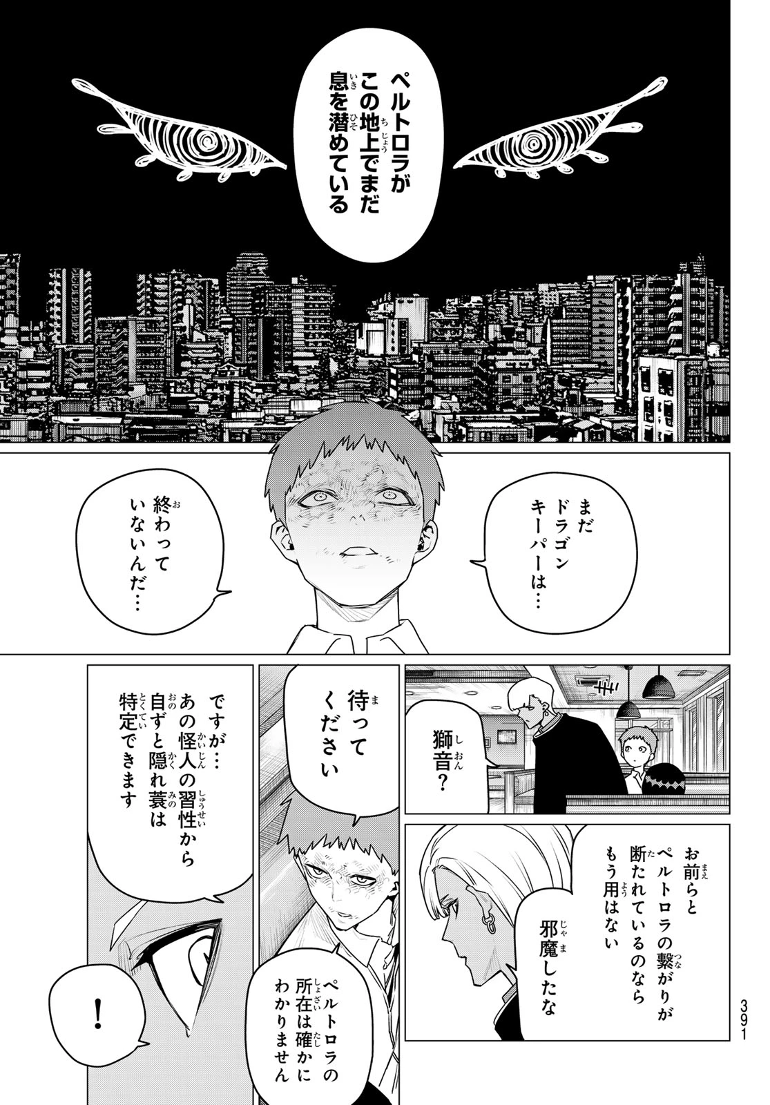 戦隊大失格 第220話 - 9