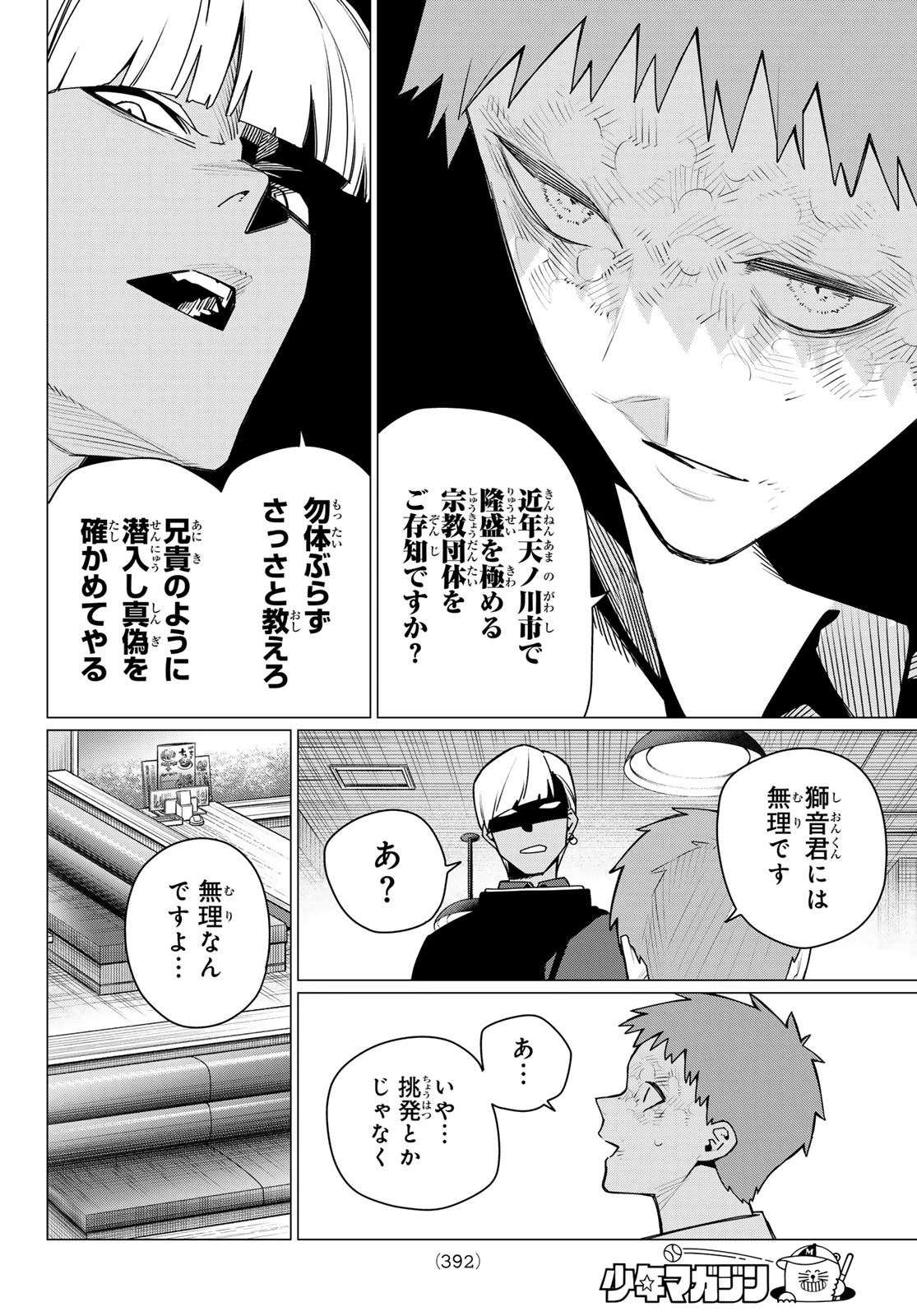 戦隊大失格 第220話 - 10