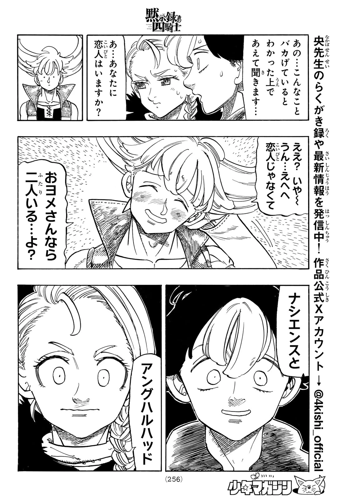 黙示録の四騎士（仮） 第242話 - 12