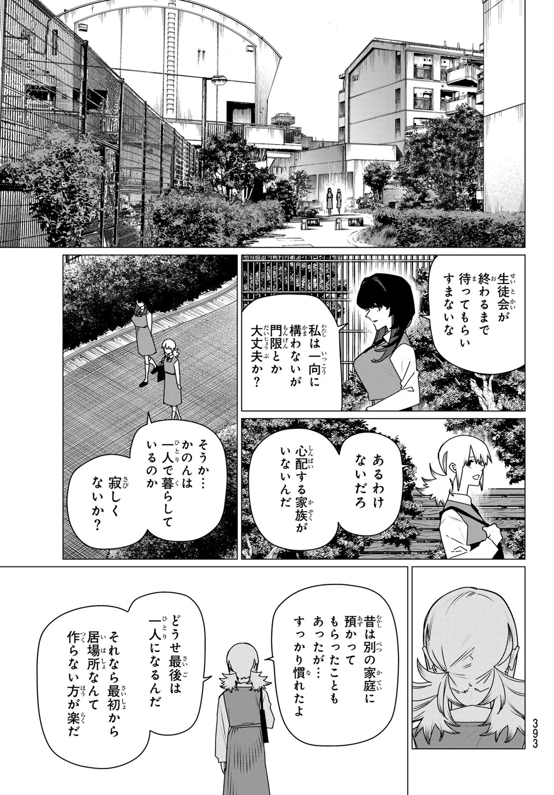 戦隊大失格 第220話 - 11