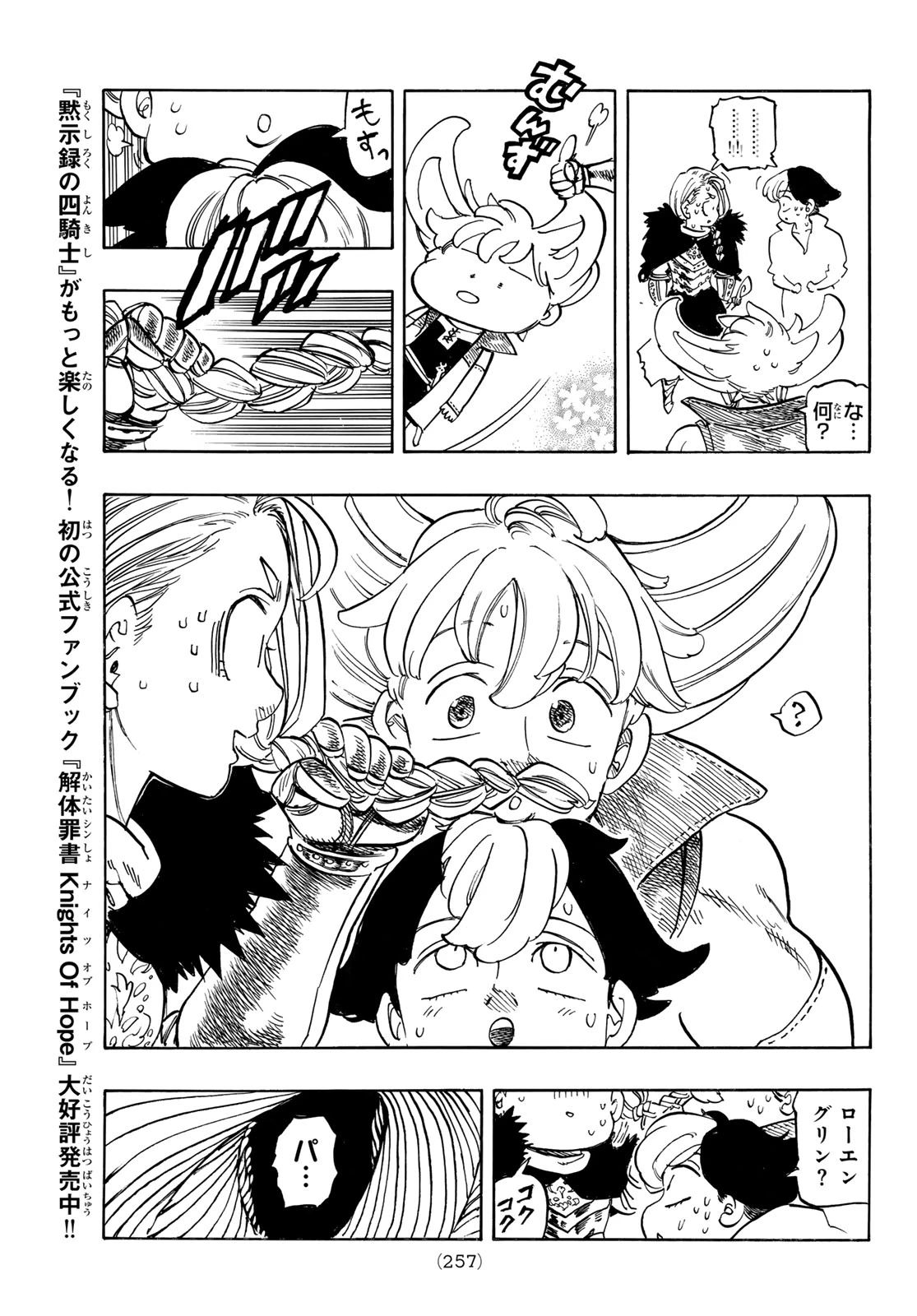 黙示録の四騎士（仮） 第242話 - 13